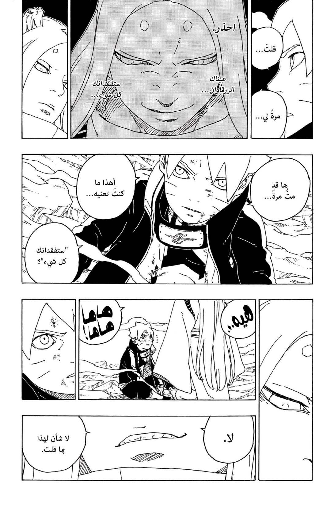 Boruto: Chapter 67 - Page 41