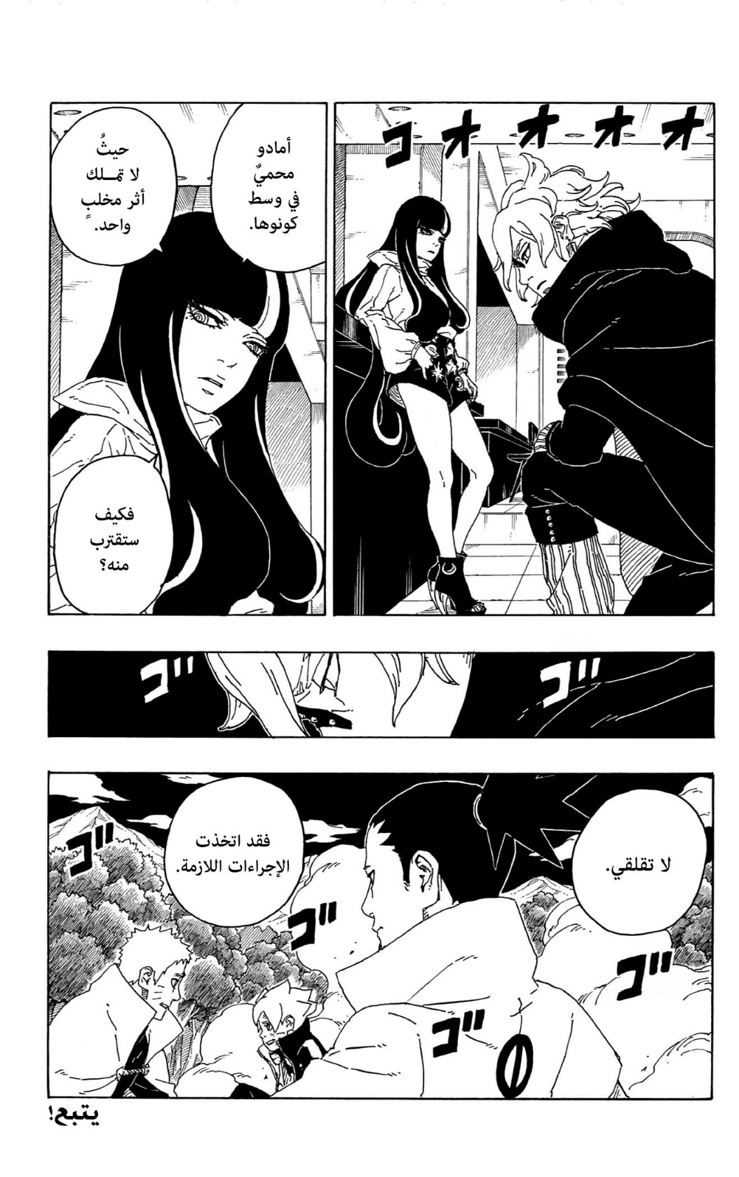 Boruto: Chapter 67 - Page 43