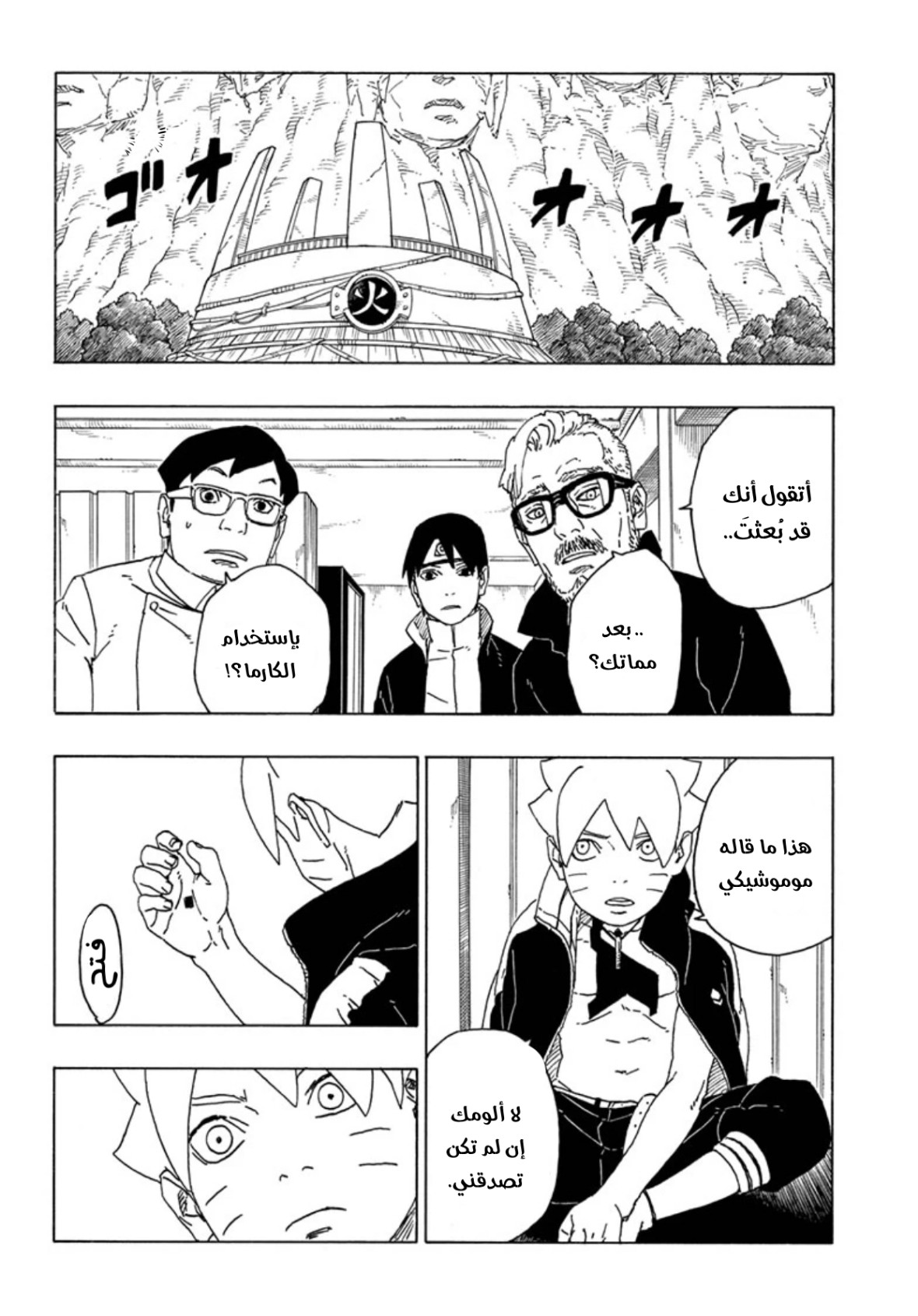 Boruto: Chapter 68 - Page 2