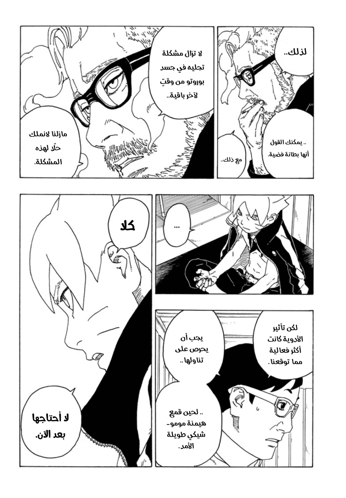 Boruto: Chapter 68 - Page 4