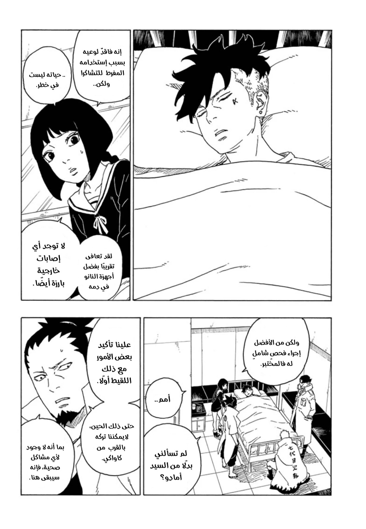 Boruto: Chapter 68 - Page 6