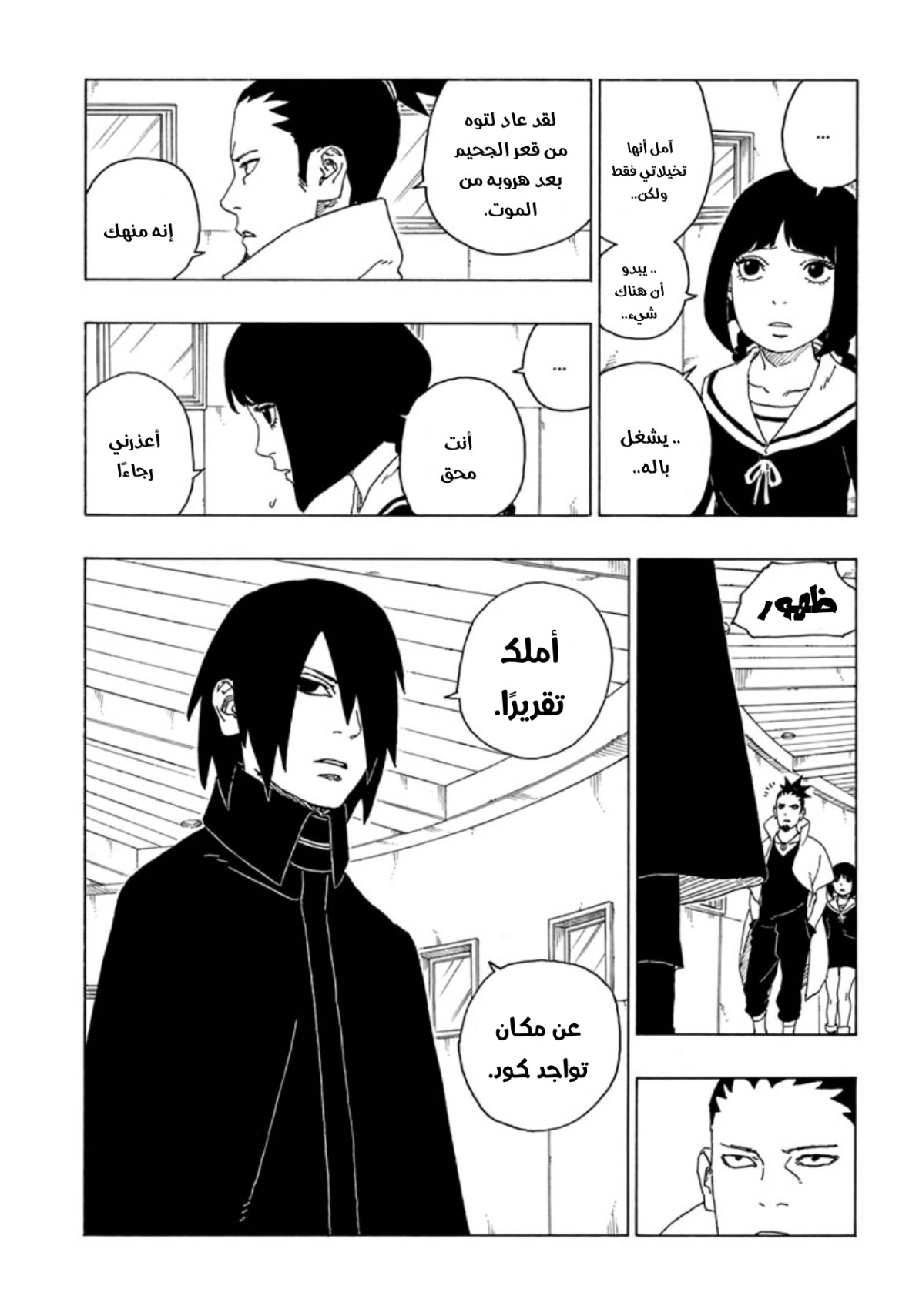 Boruto: Chapter 68 - Page 9