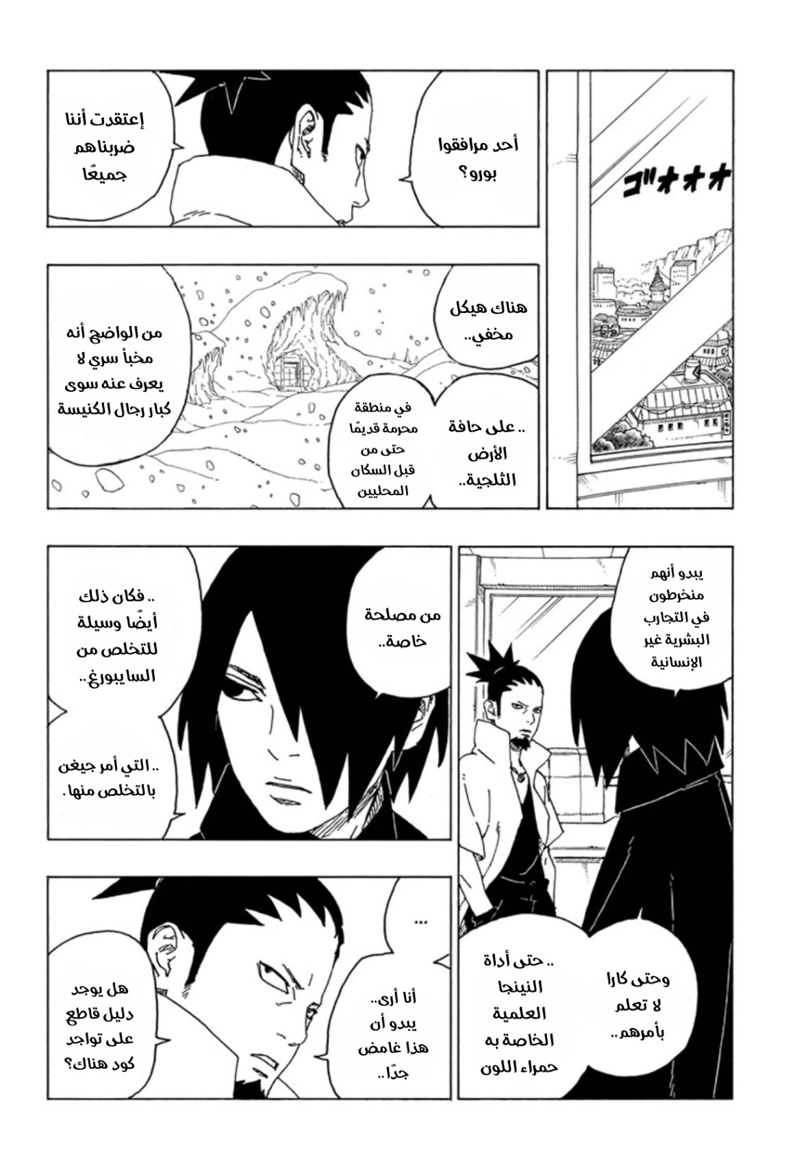 Boruto: Chapter 68 - Page 10