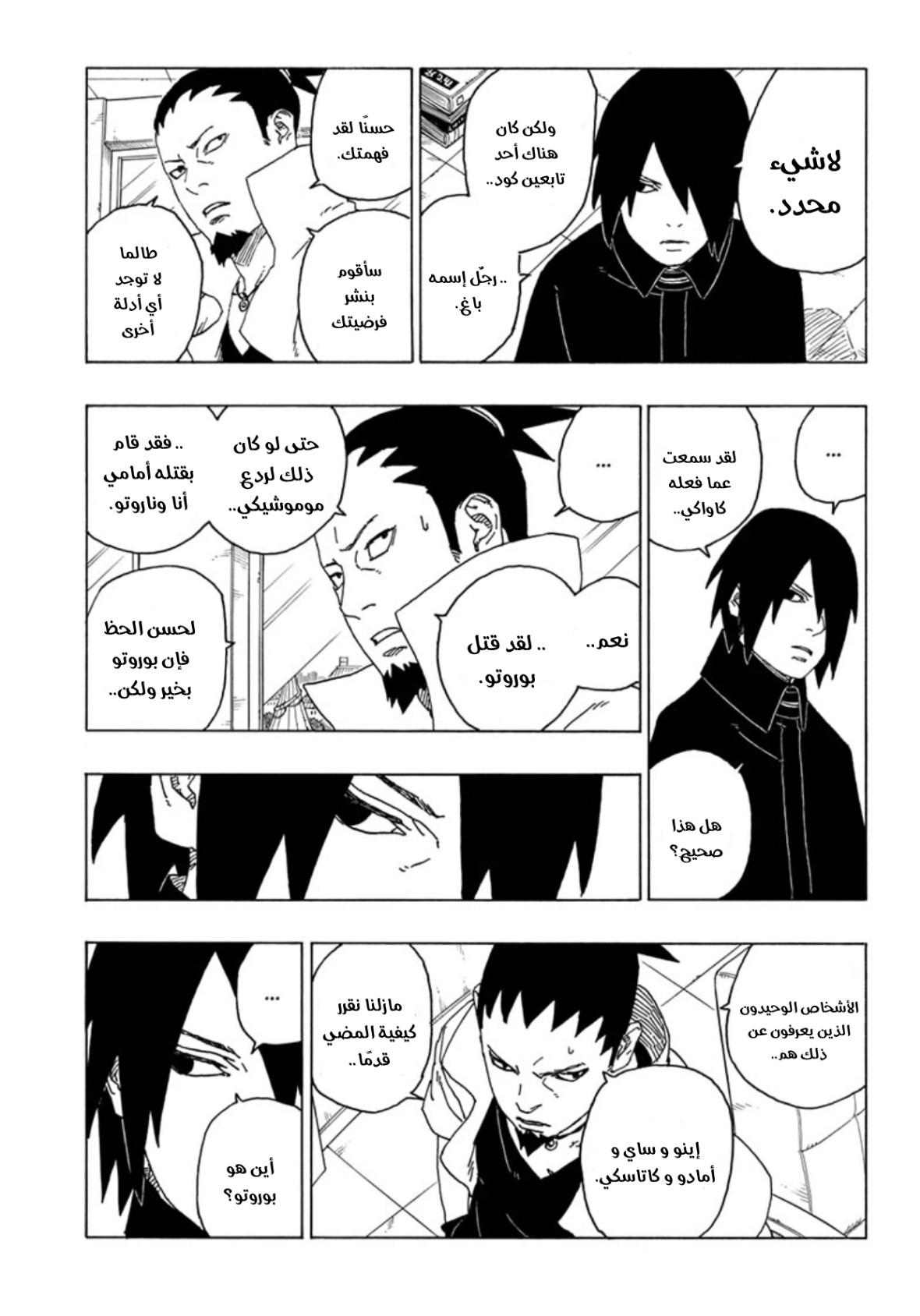 Boruto: Chapter 68 - Page 11