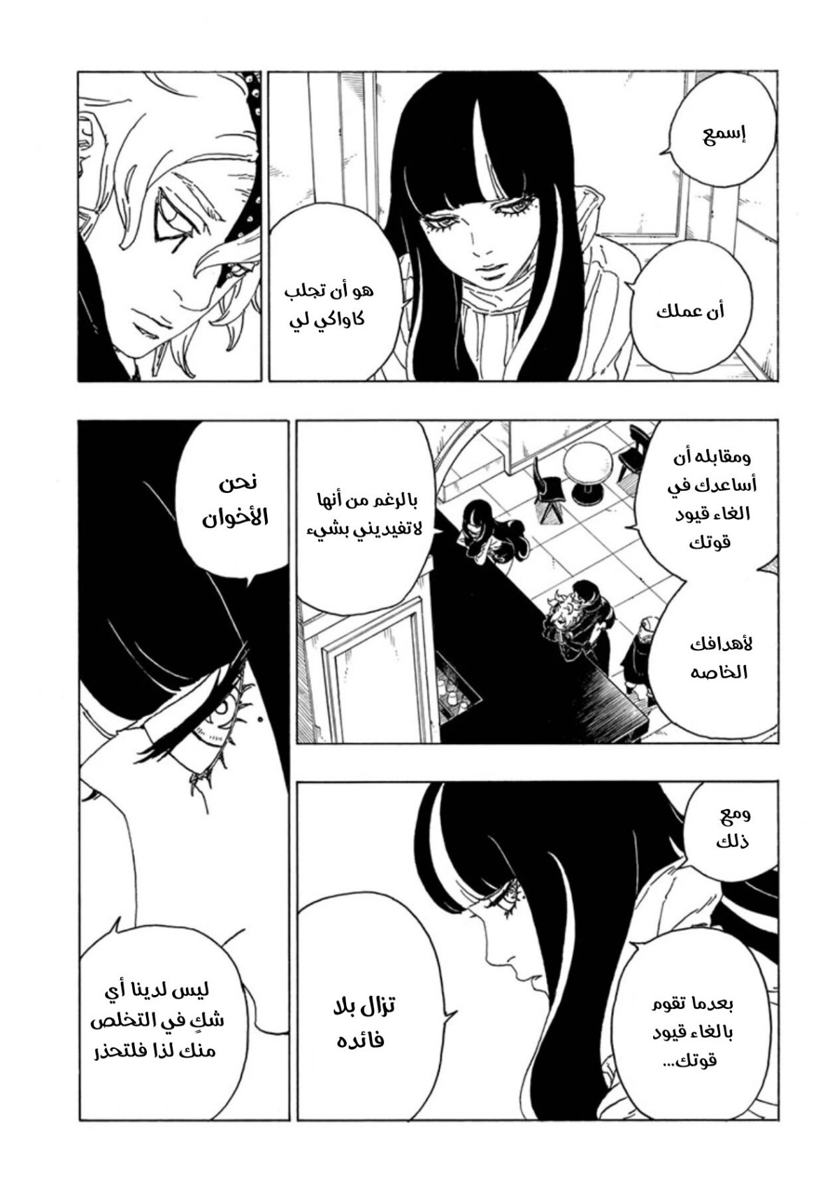 Boruto: Chapter 68 - Page 15