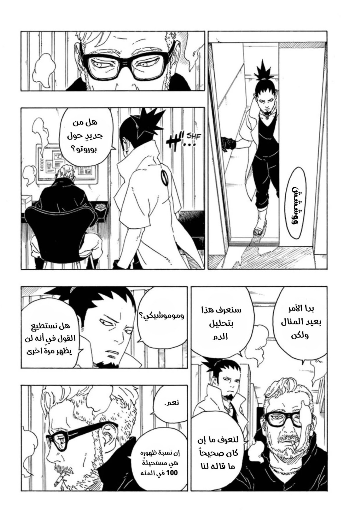 Boruto: Chapter 68 - Page 18