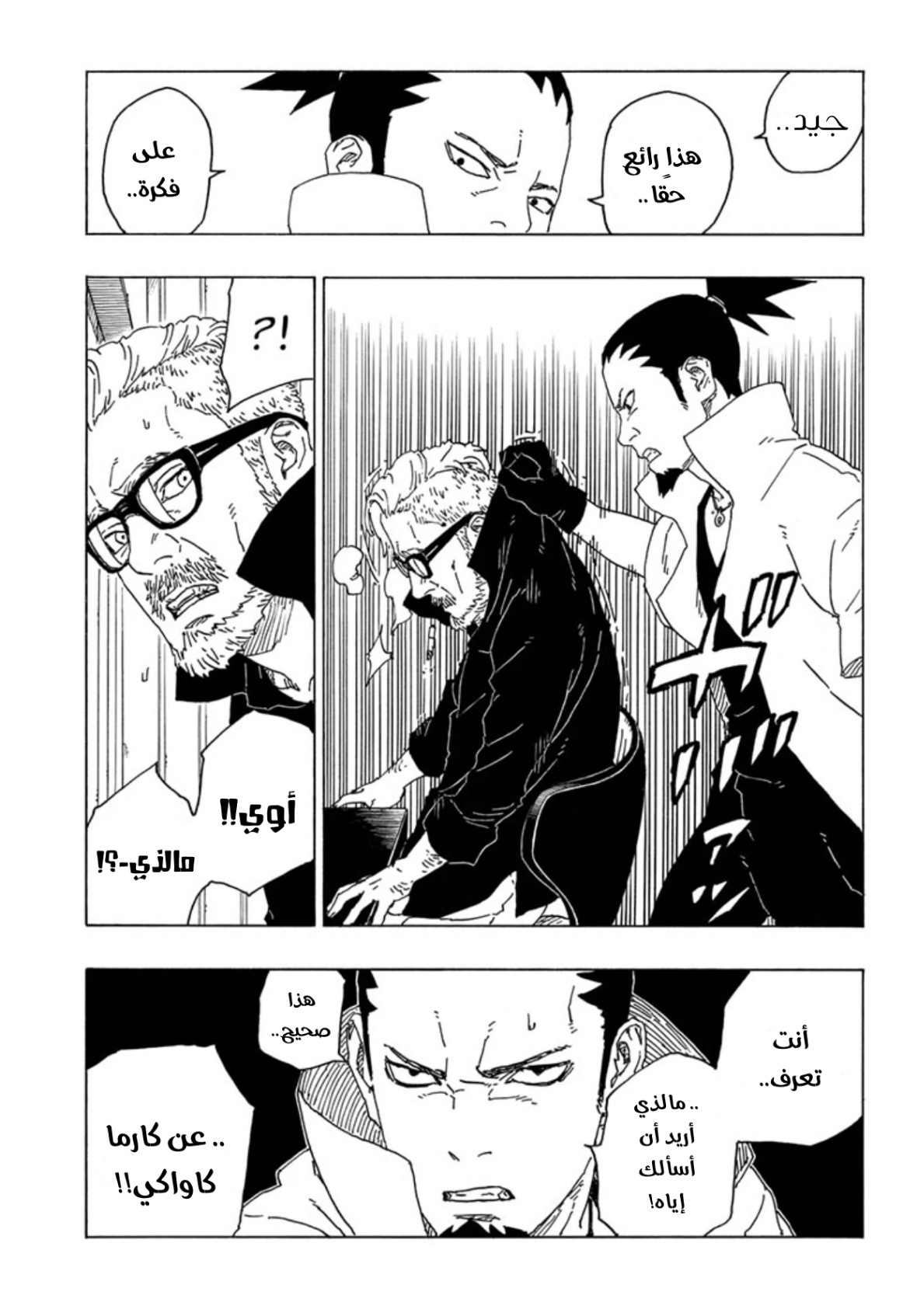 Boruto: Chapter 68 - Page 19