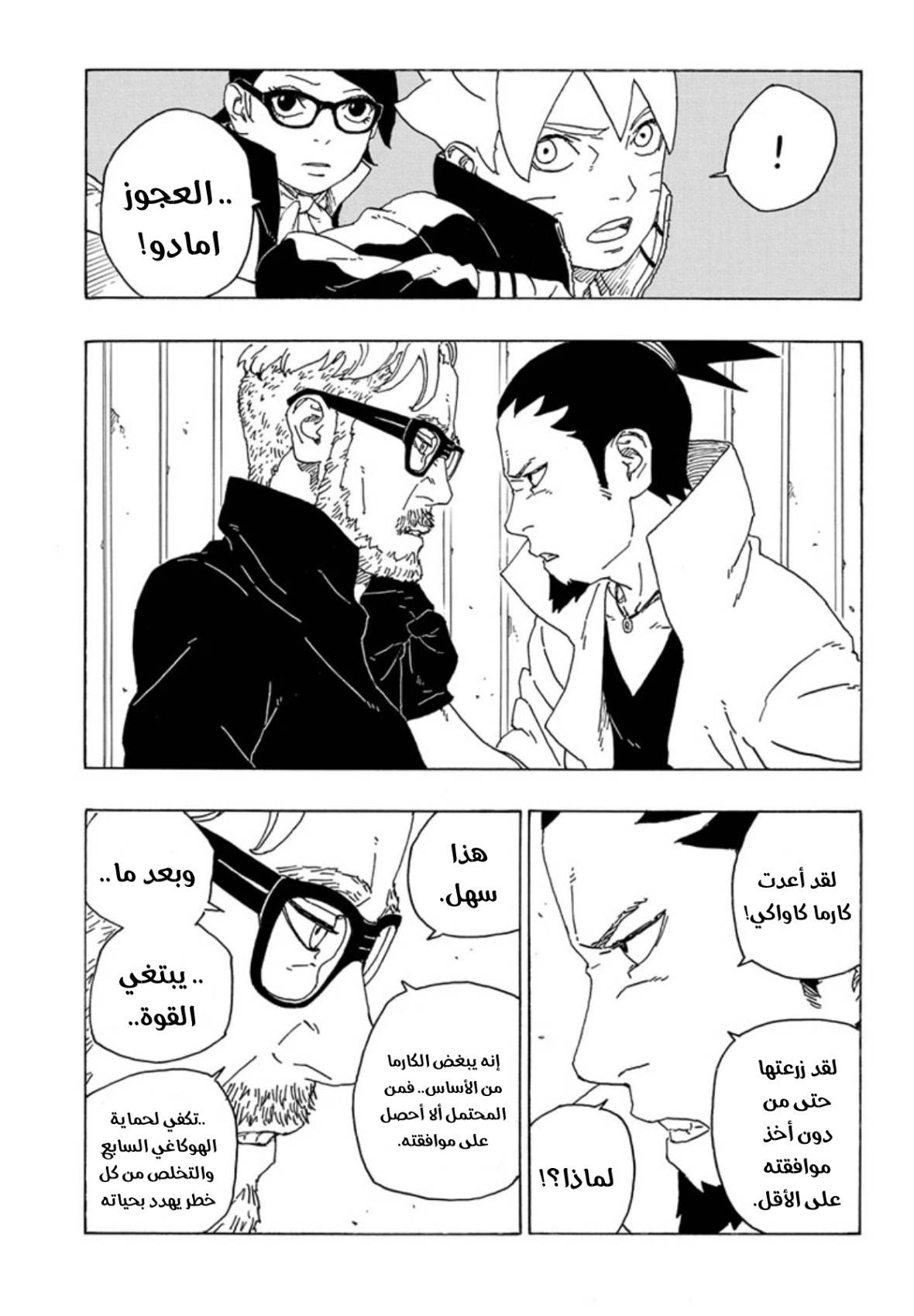 Boruto: Chapter 68 - Page 23