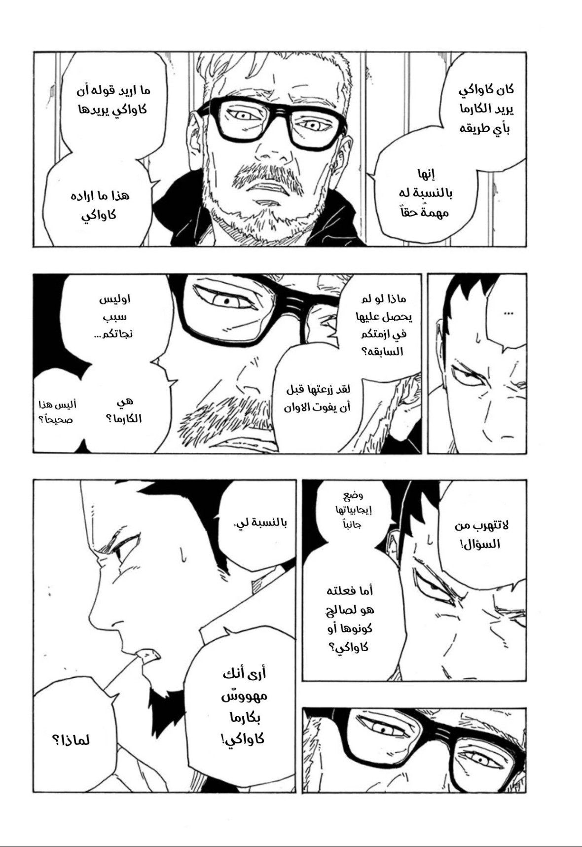 Boruto: Chapter 68 - Page 24