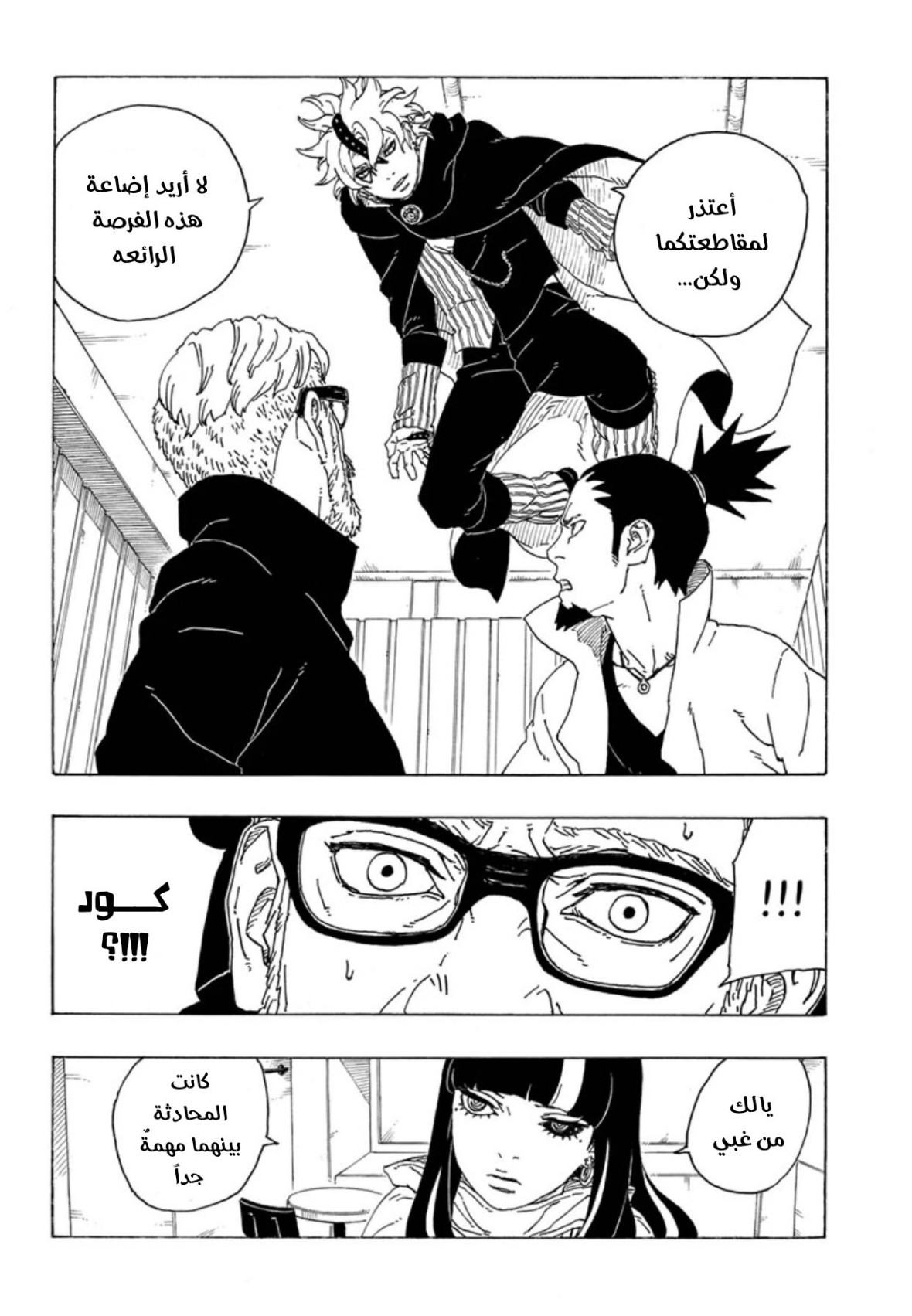 Boruto: Chapter 68 - Page 26