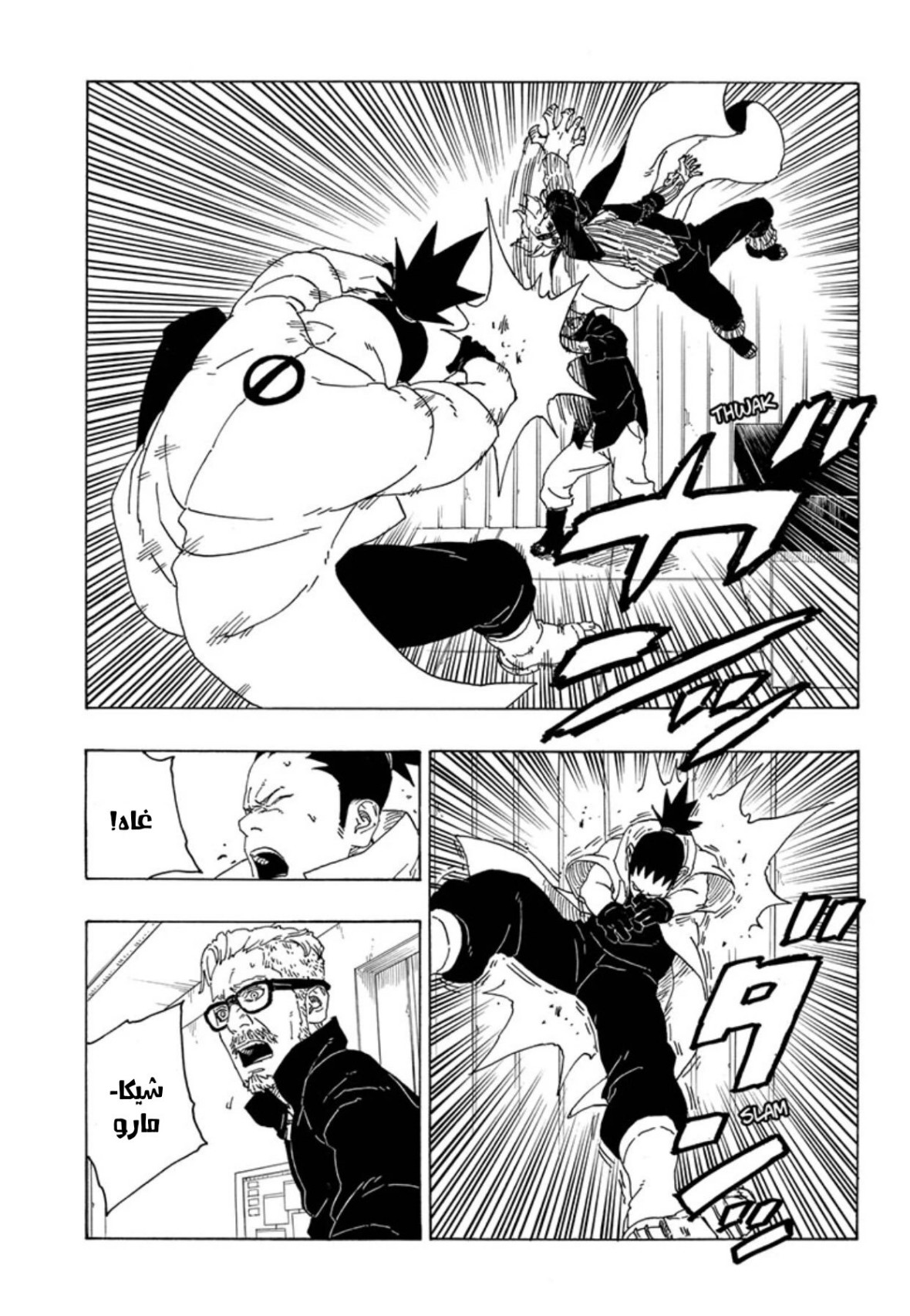 Boruto: Chapter 68 - Page 27