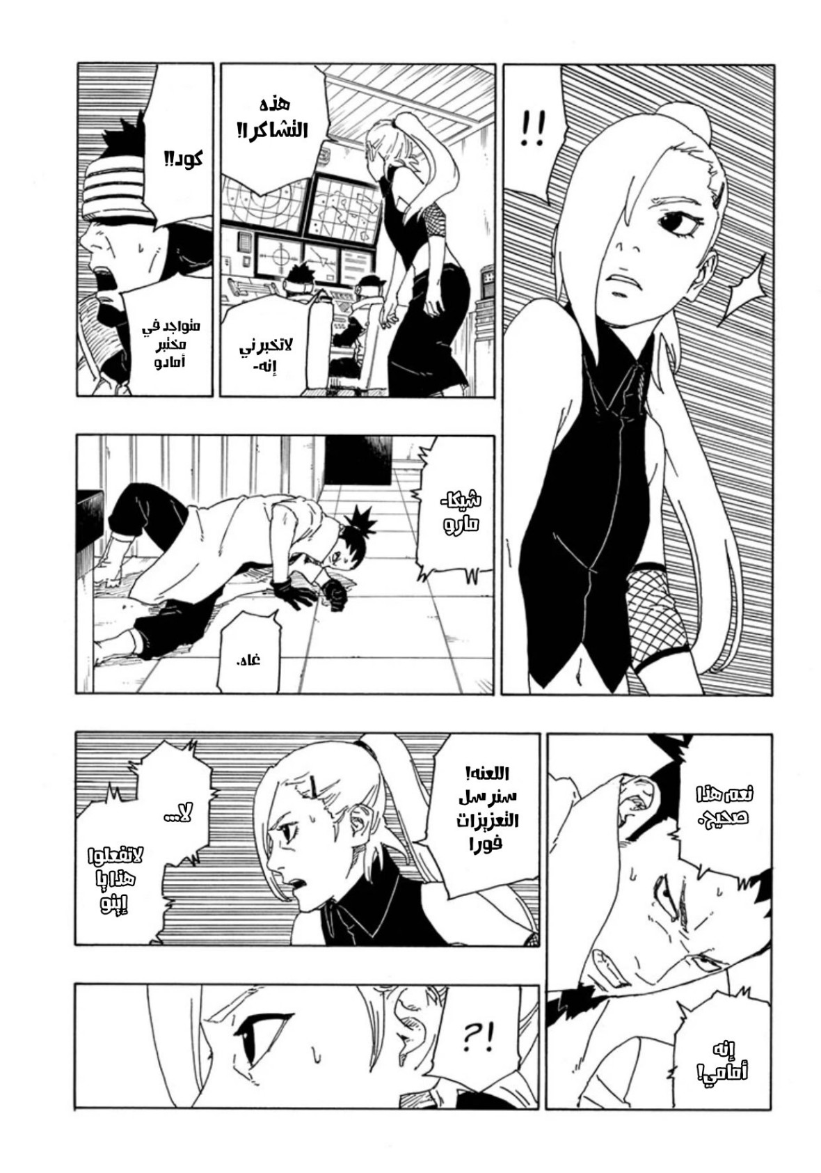 Boruto: Chapter 68 - Page 29