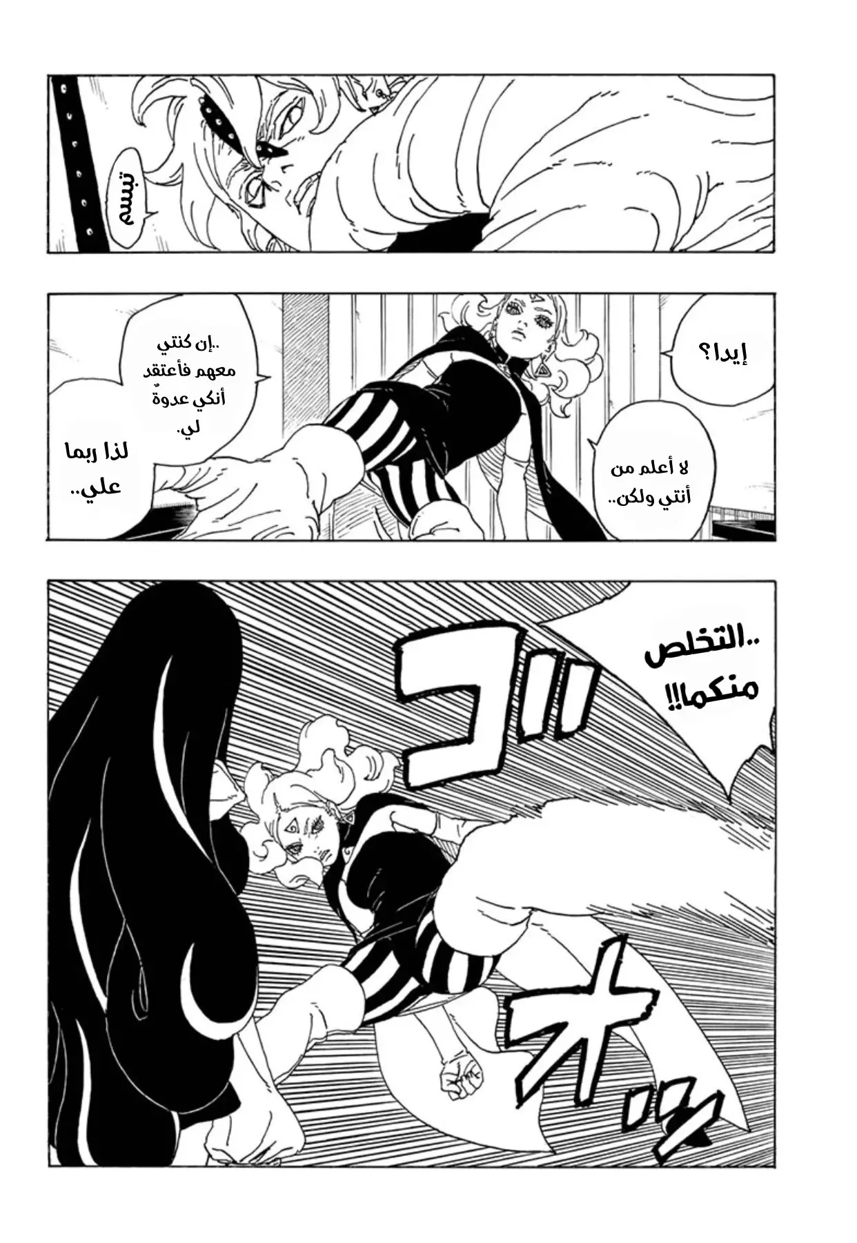 Boruto: Chapter 69 - Page 5