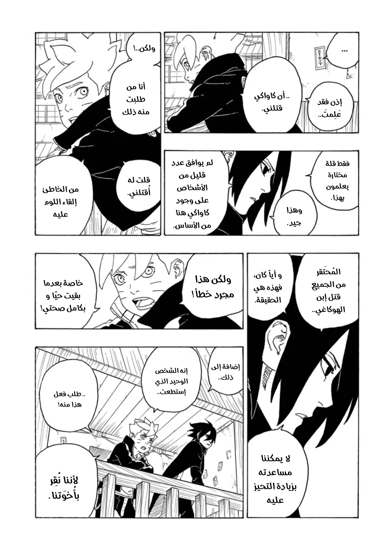 Boruto: Chapter 69 - Page 10