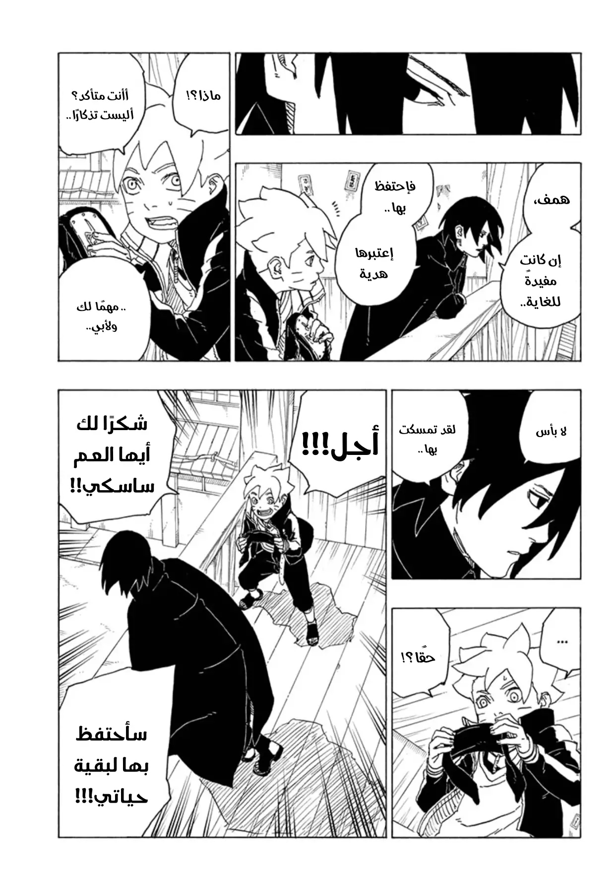 Boruto: Chapter 69 - Page 12