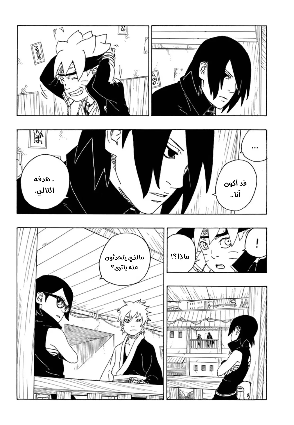 Boruto: Chapter 69 - Page 13