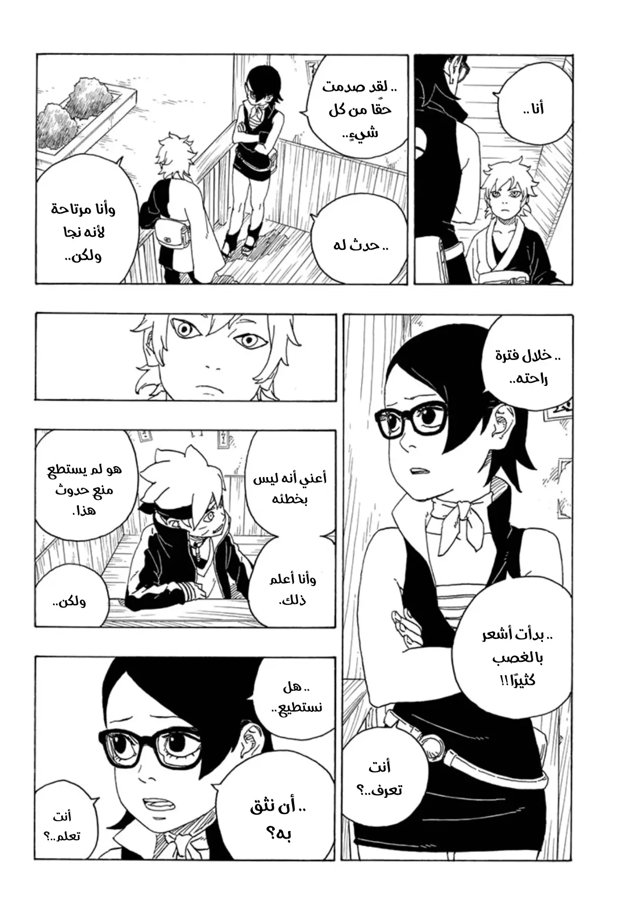 Boruto: Chapter 69 - Page 15