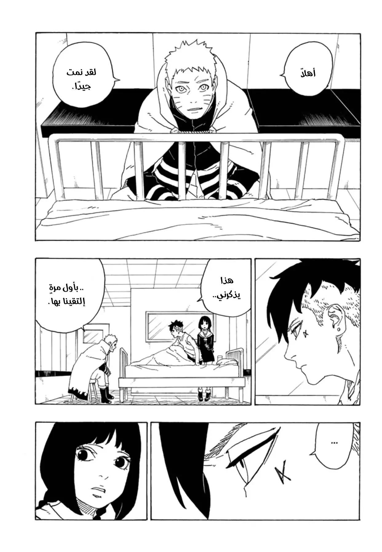 Boruto: Chapter 69 - Page 20