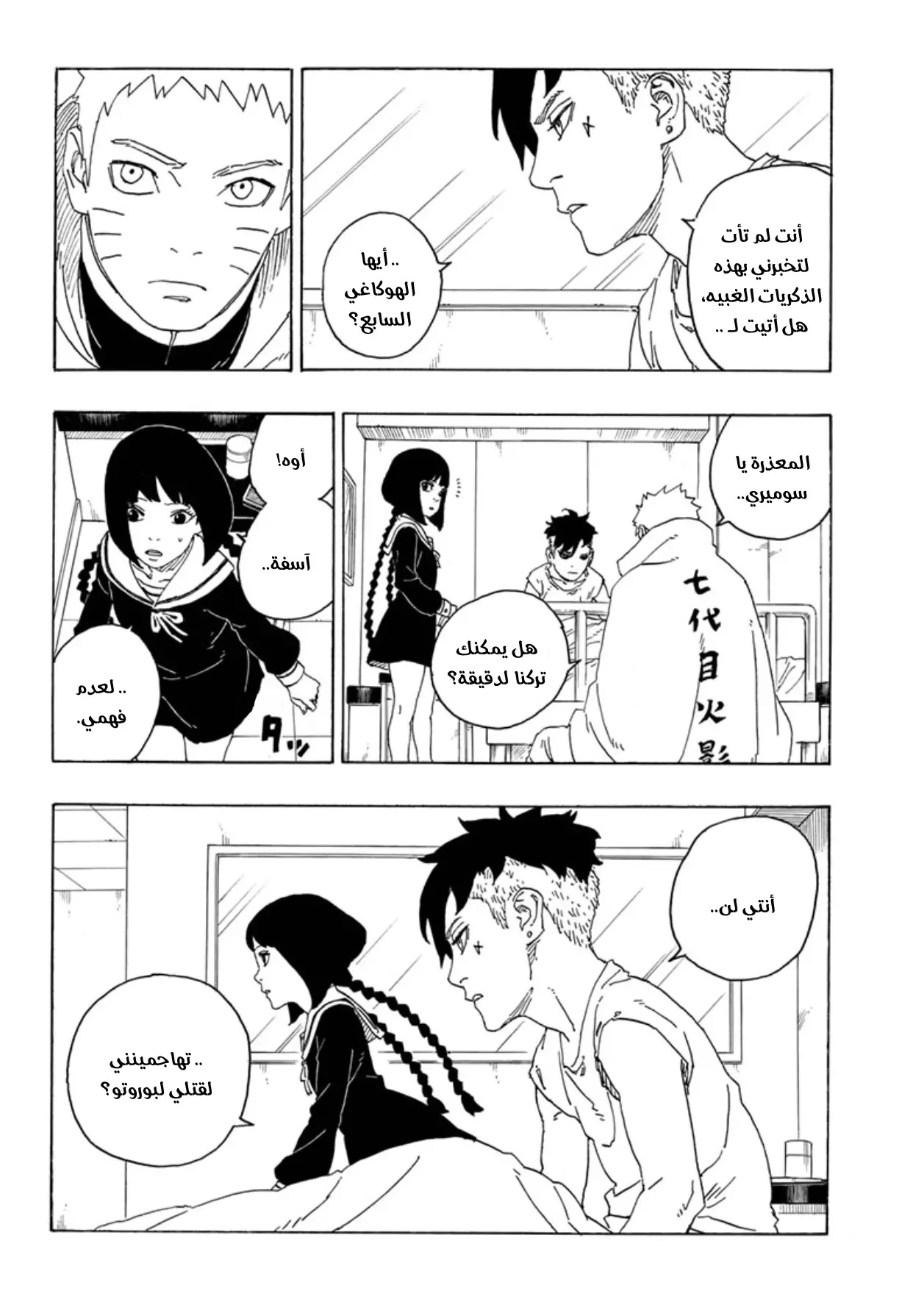 Boruto: Chapter 69 - Page 21