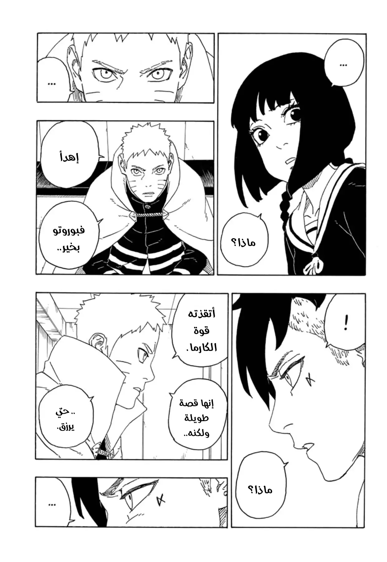 Boruto: Chapter 69 - Page 22