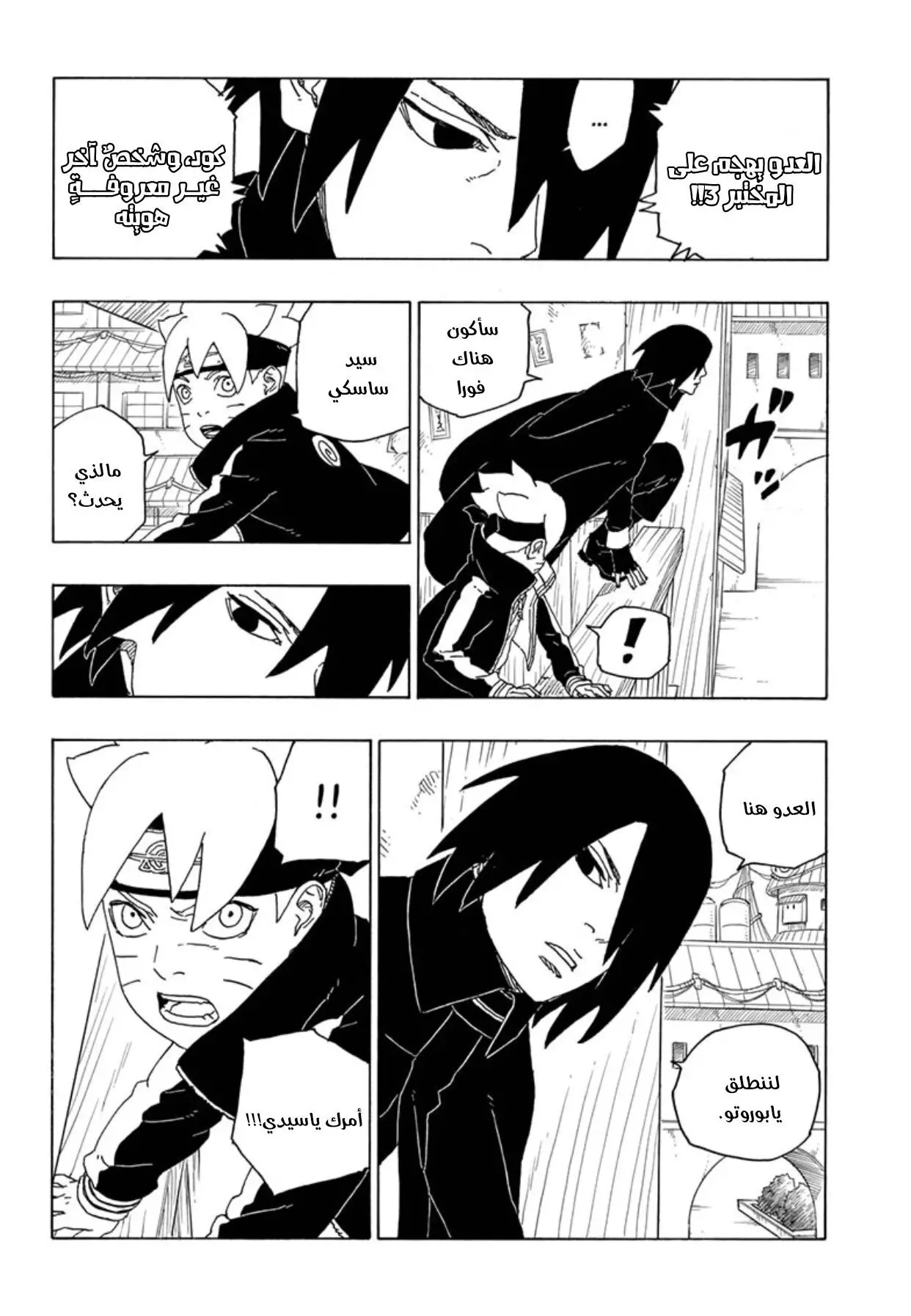 Boruto: Chapter 69 - Page 25
