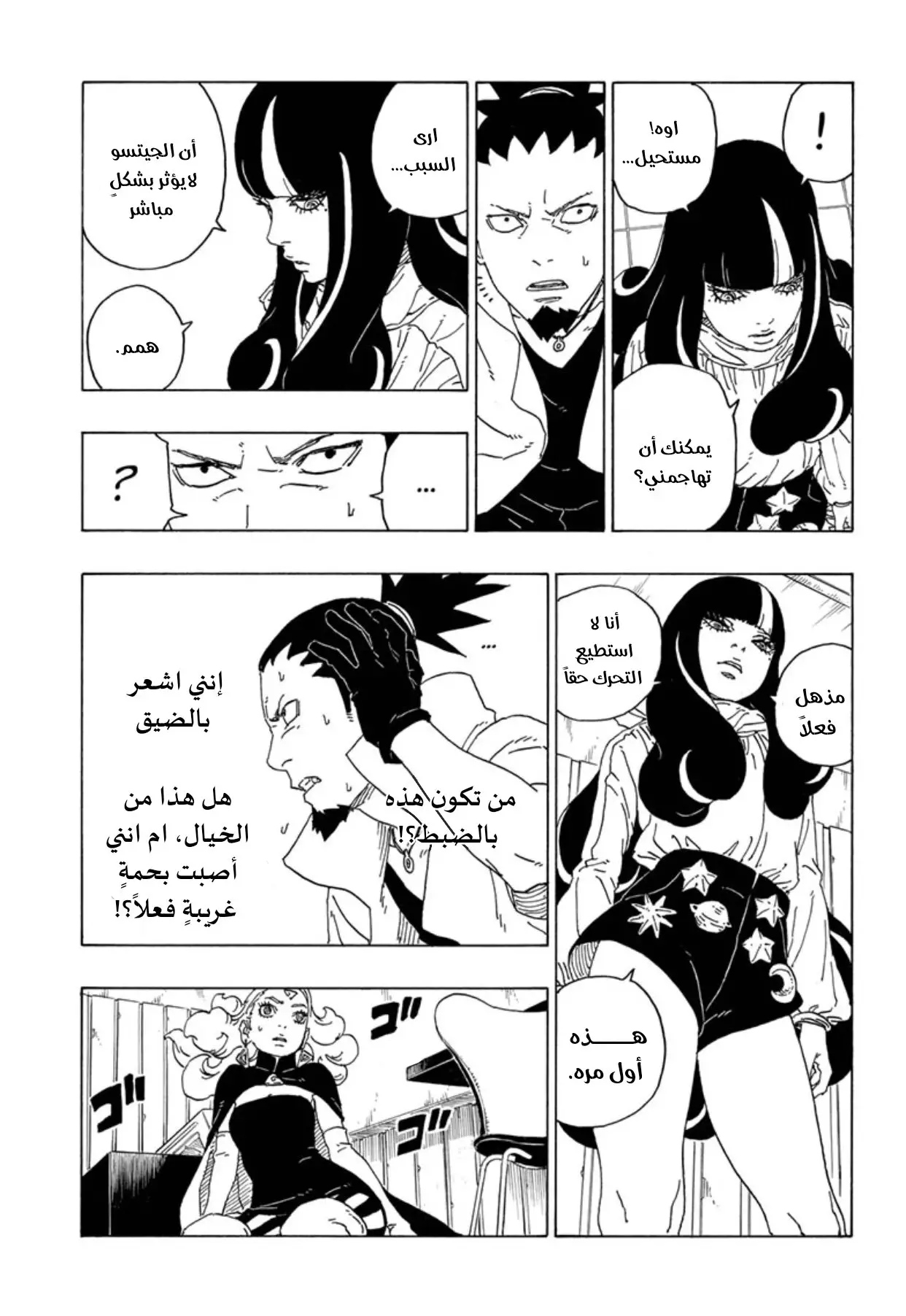 Boruto: Chapter 69 - Page 28