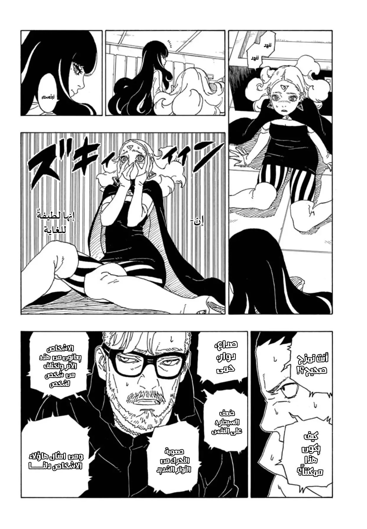 Boruto: Chapter 69 - Page 31