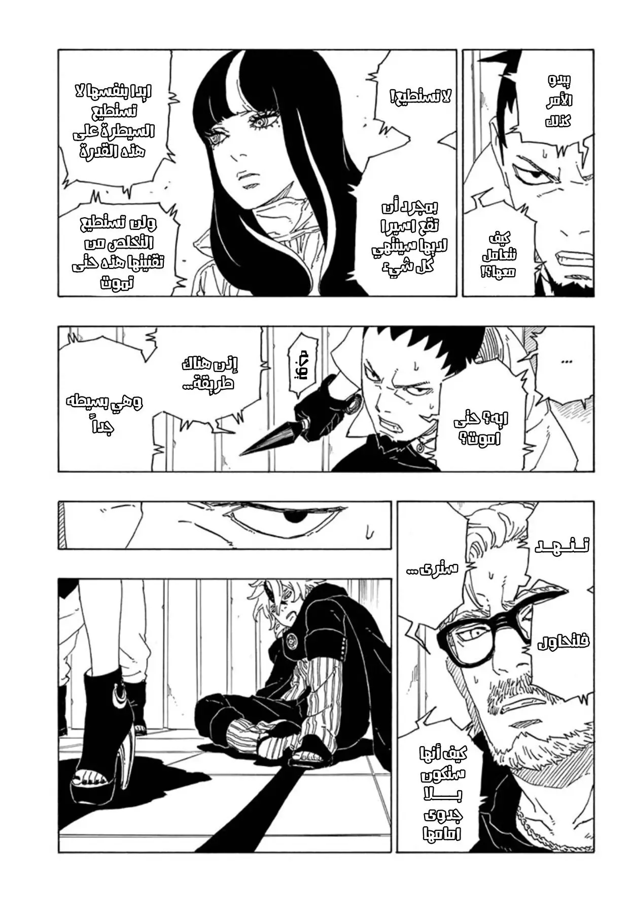 Boruto: Chapter 69 - Page 32