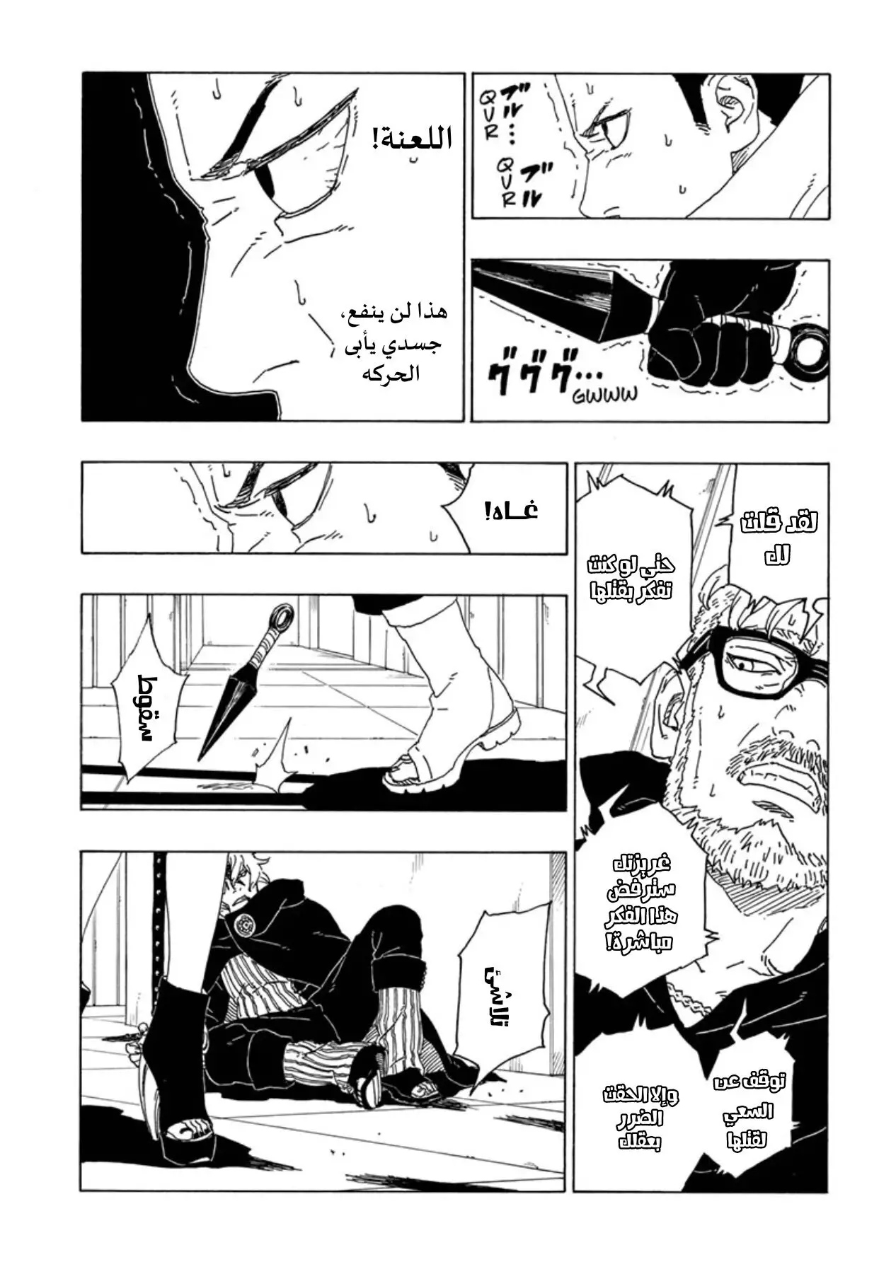 Boruto: Chapter 69 - Page 34