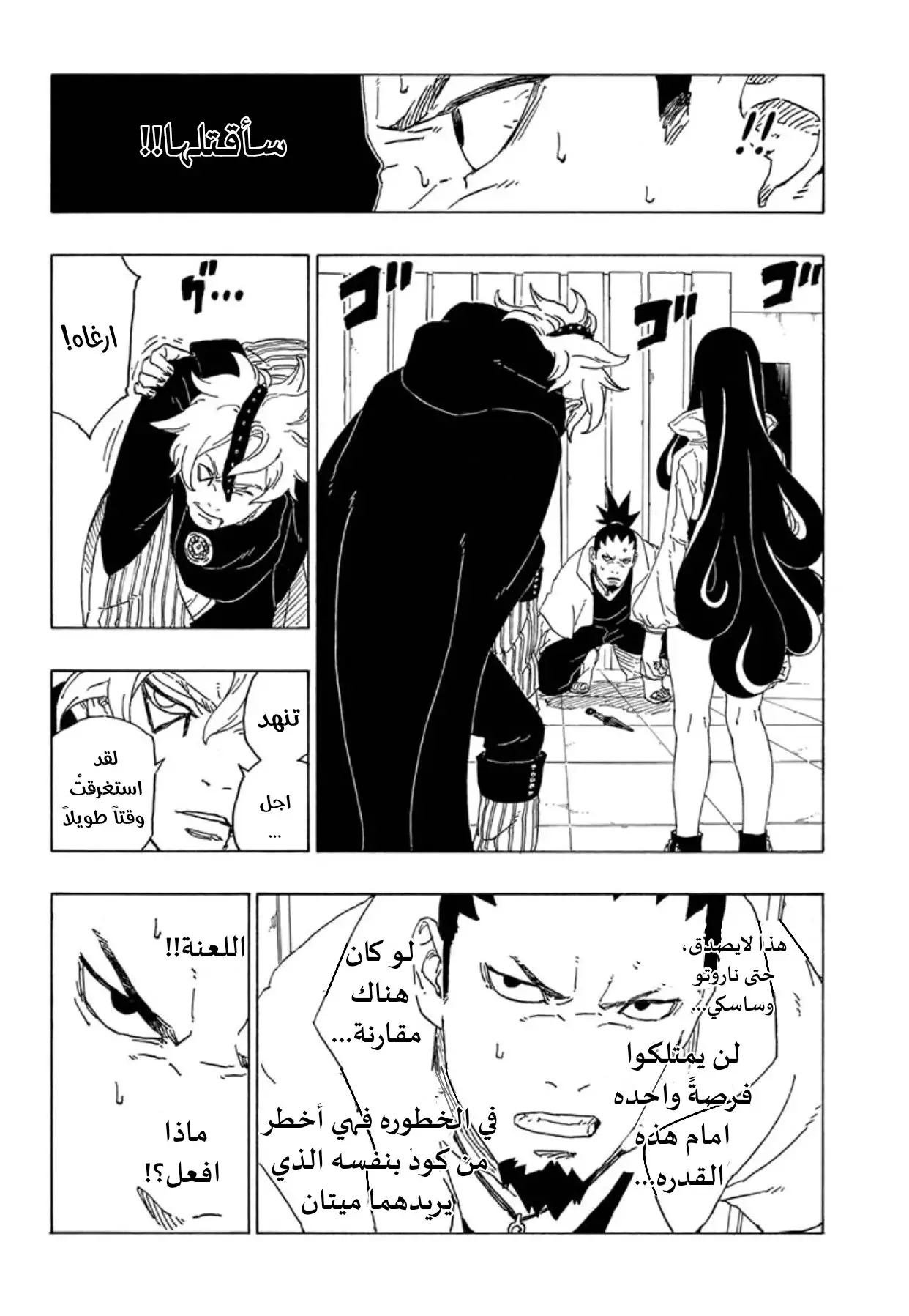 Boruto: Chapter 69 - Page 35