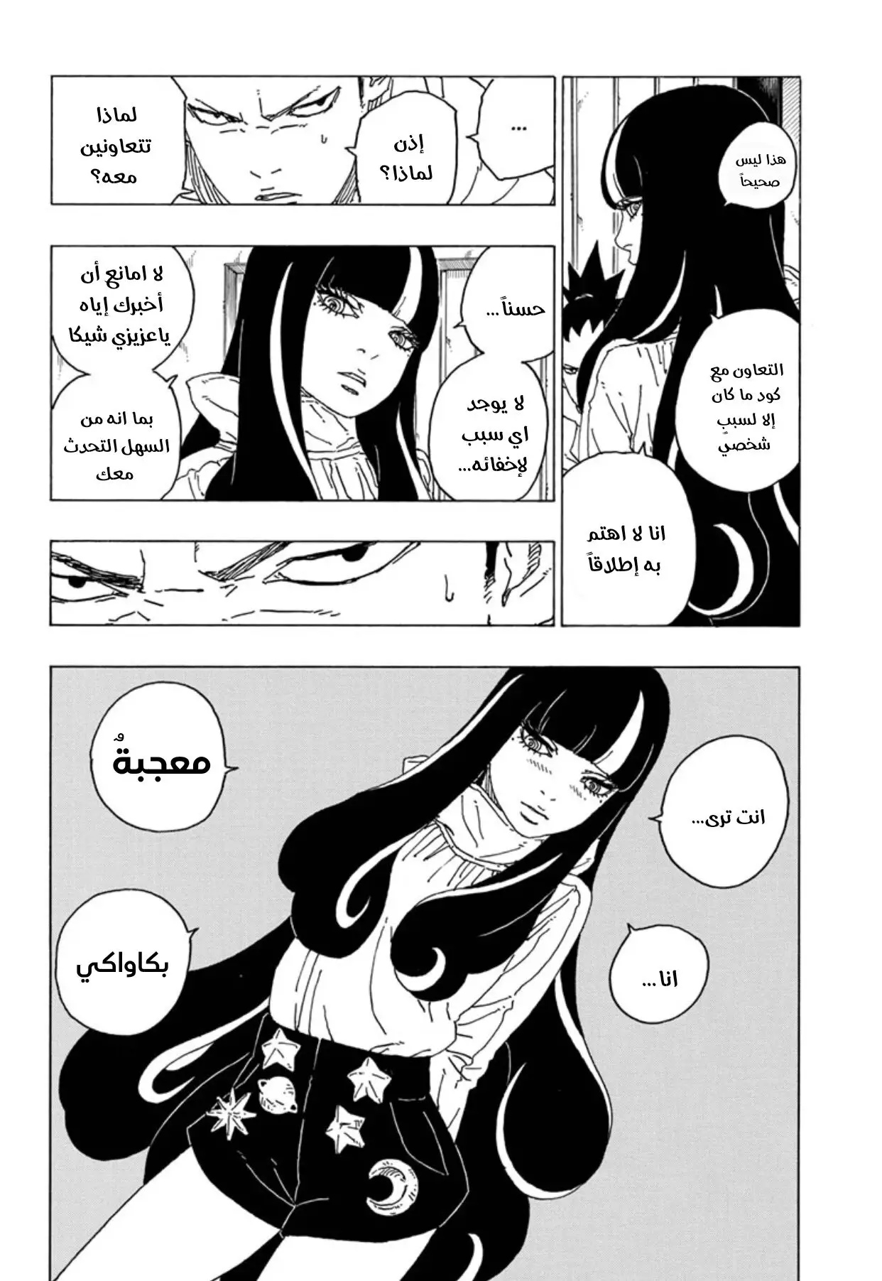 Boruto: Chapter 69 - Page 39