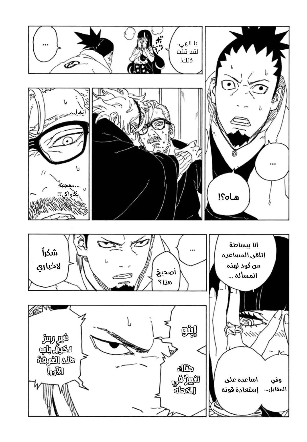 Boruto: Chapter 69 - Page 40