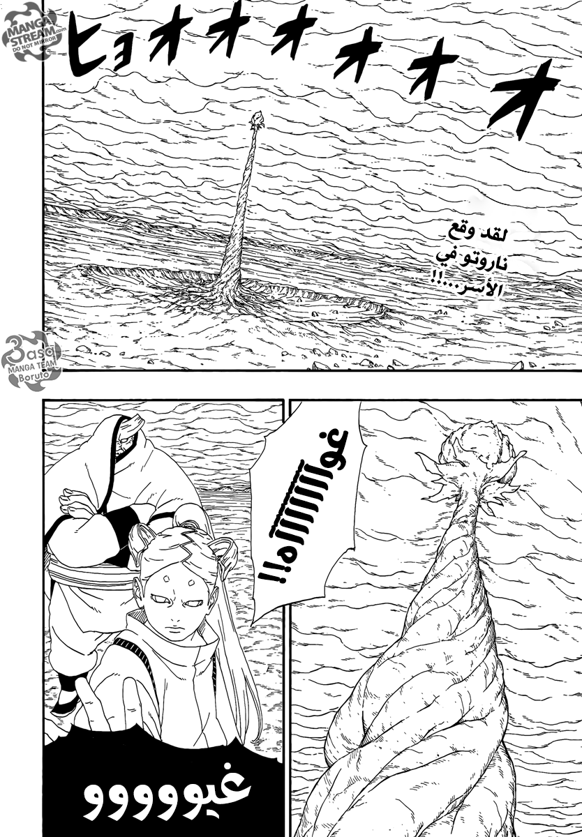 Boruto: Chapter 7 - Page 2