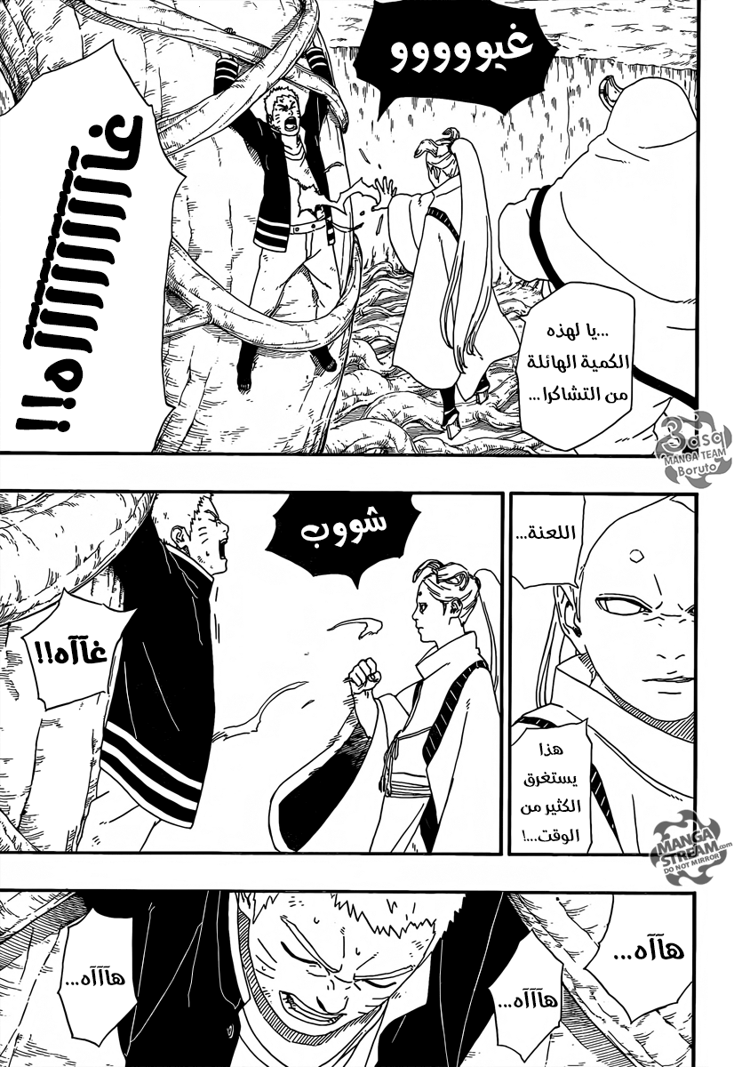 Boruto: Chapter 7 - Page 3