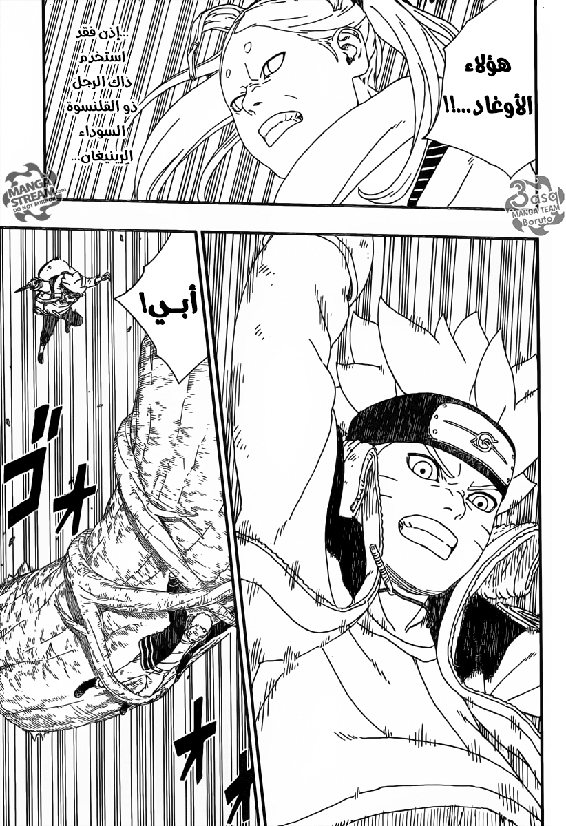 Boruto: Chapter 7 - Page 7