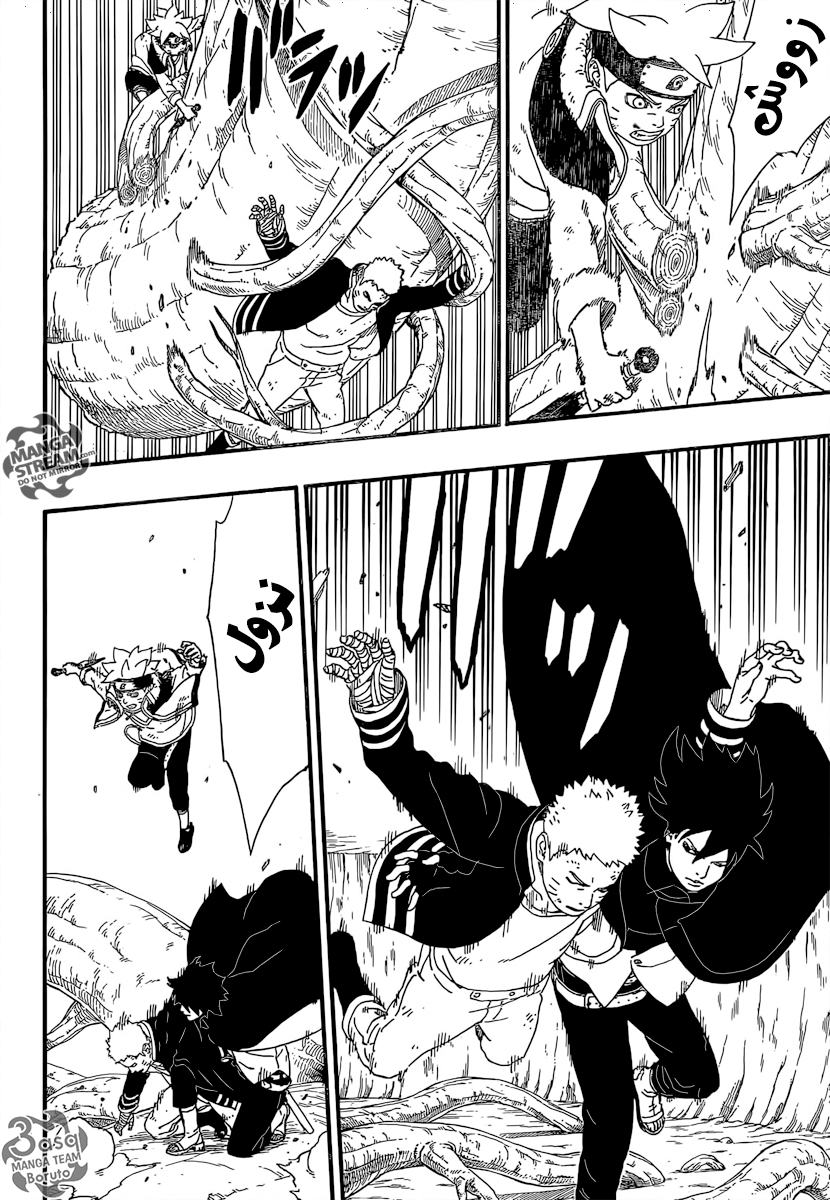 Boruto: Chapter 7 - Page 8