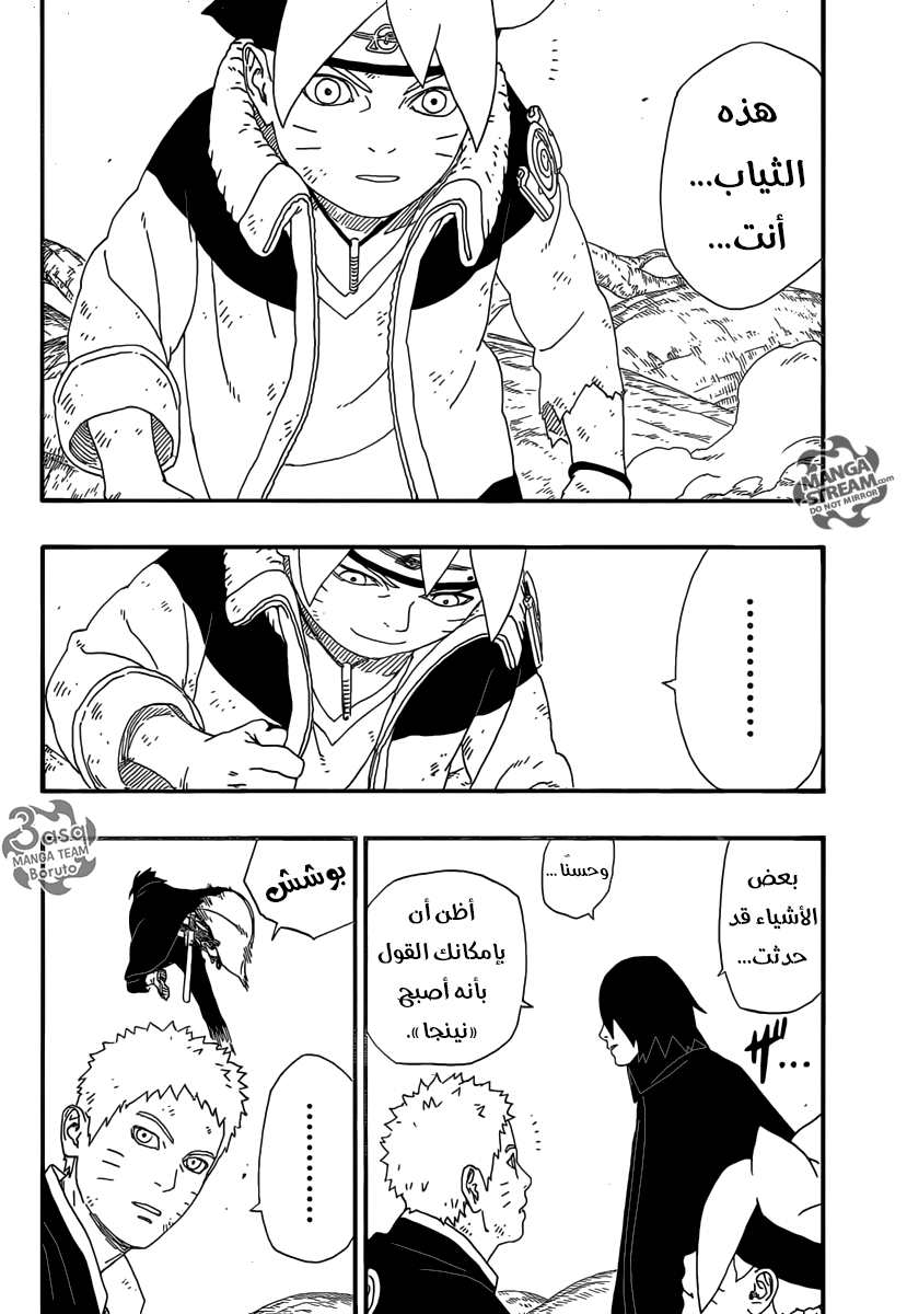 Boruto: Chapter 7 - Page 12