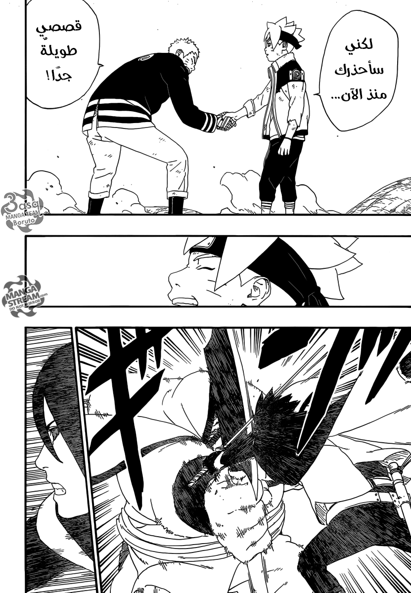 Boruto: Chapter 7 - Page 16