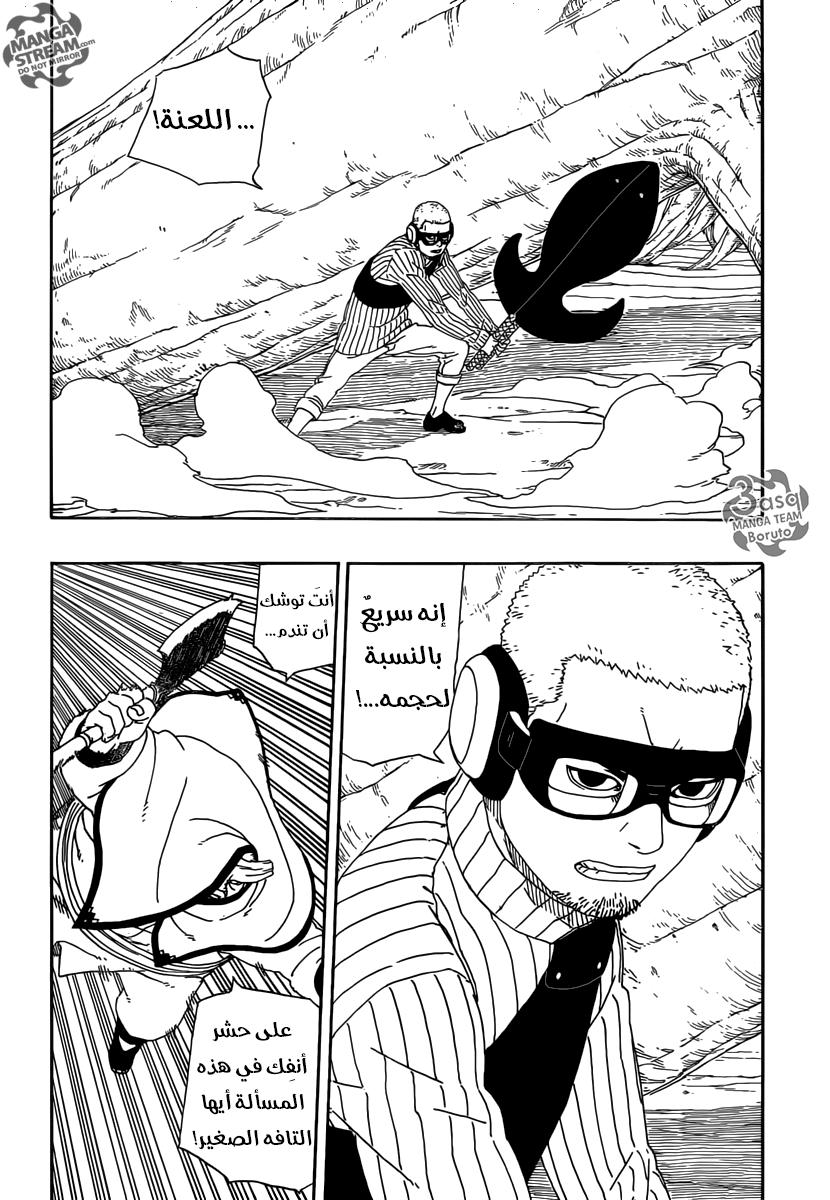 Boruto: Chapter 7 - Page 20