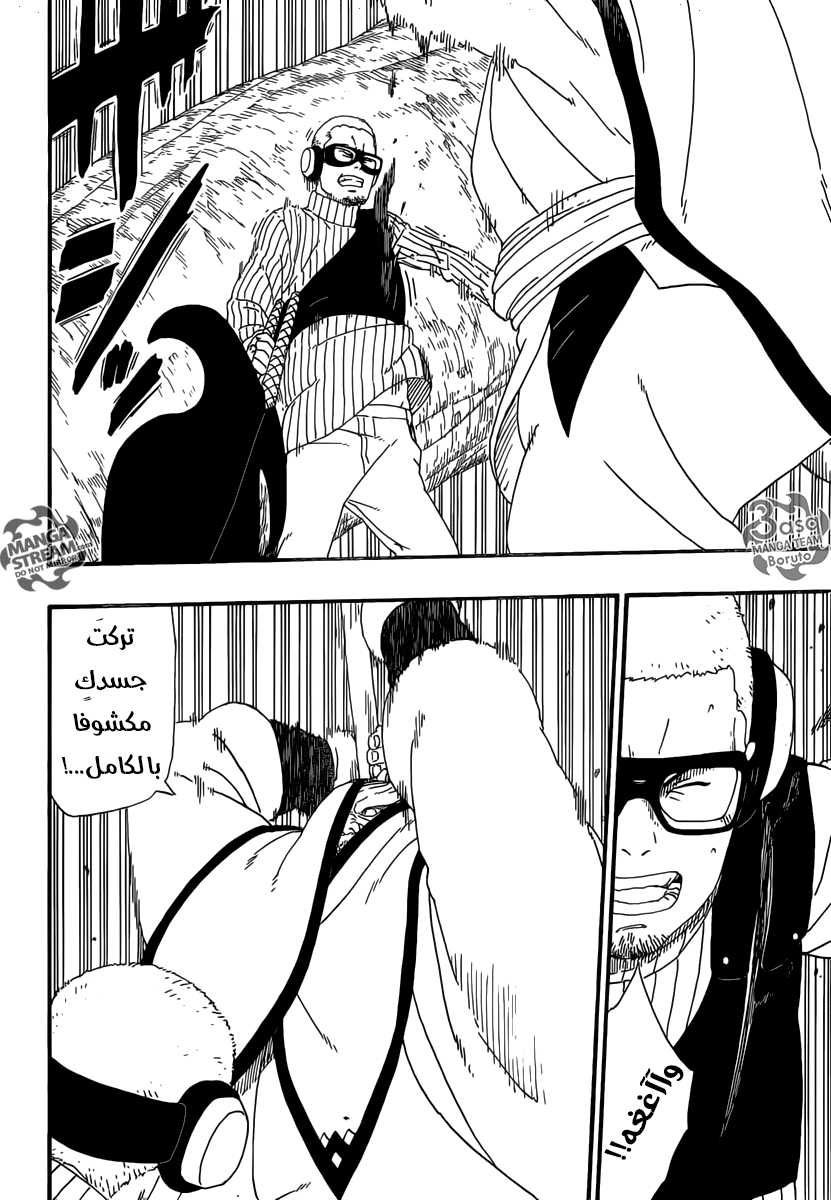 Boruto: Chapter 7 - Page 22