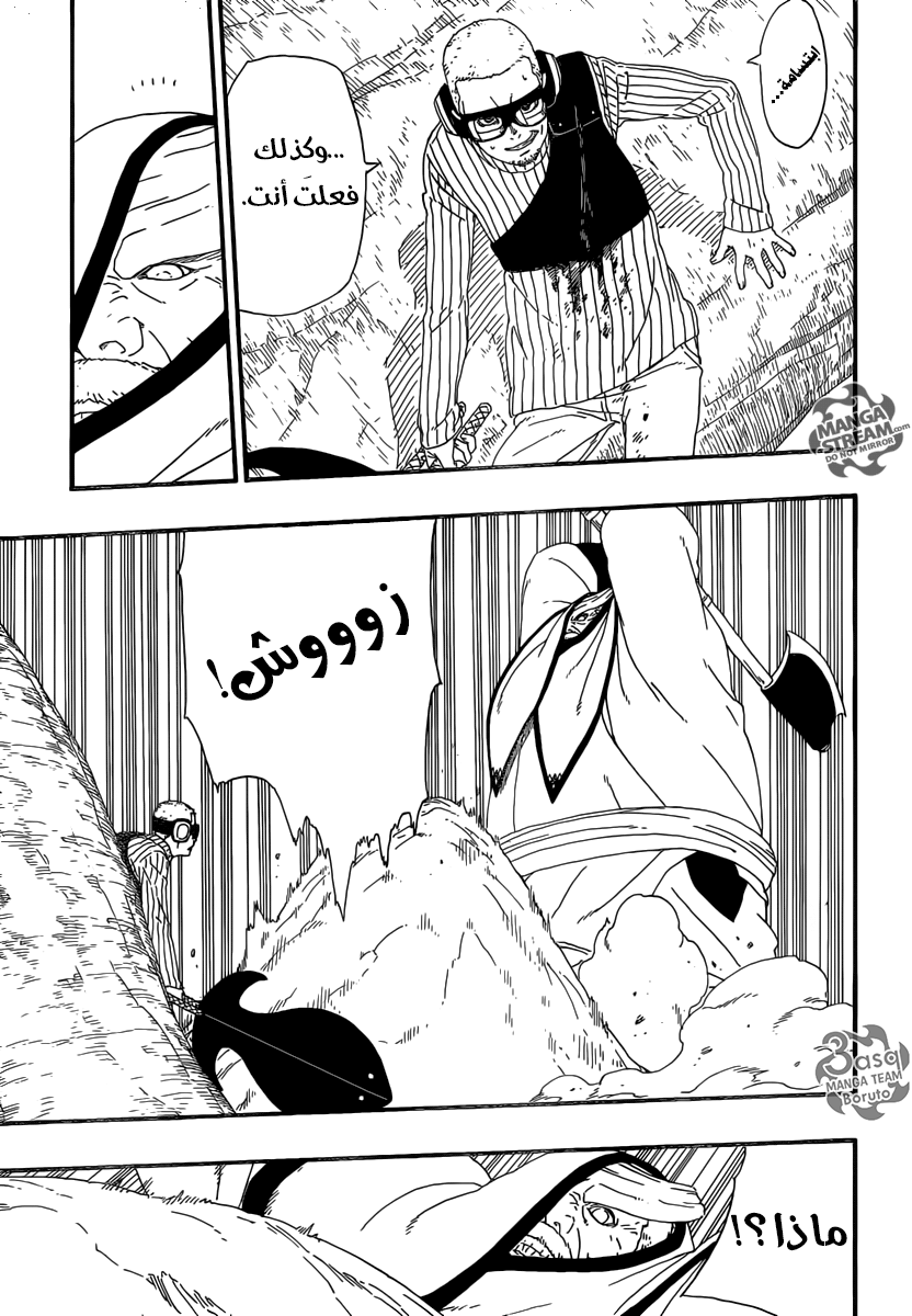 Boruto: Chapter 7 - Page 23