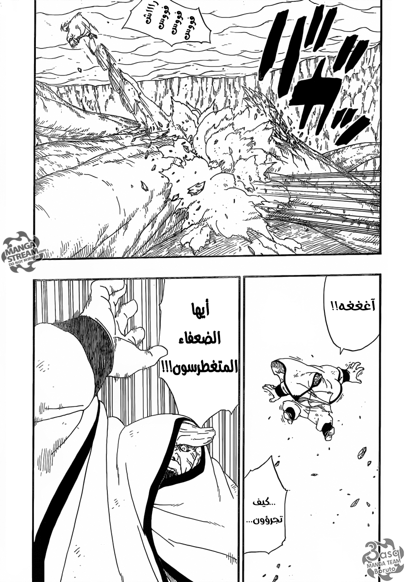 Boruto: Chapter 7 - Page 25