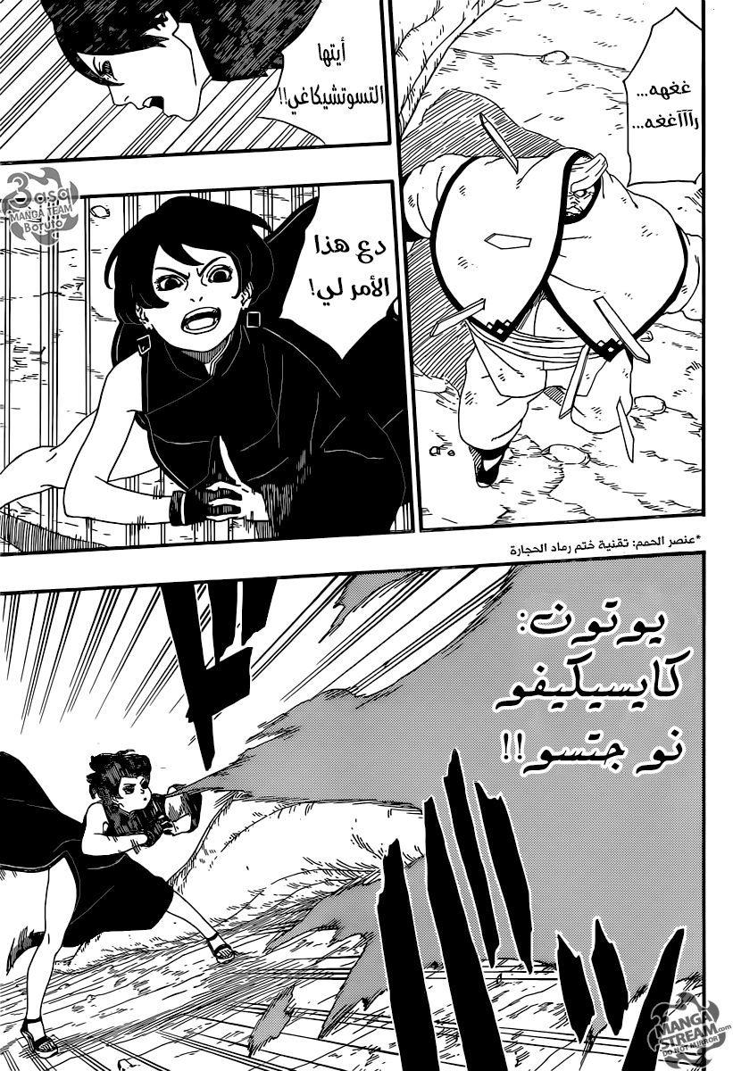 Boruto: Chapter 7 - Page 29