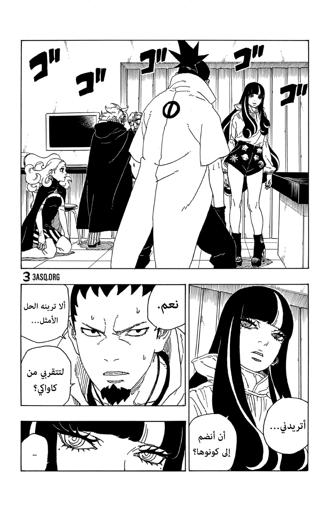 Boruto: Chapter 70 - Page 3