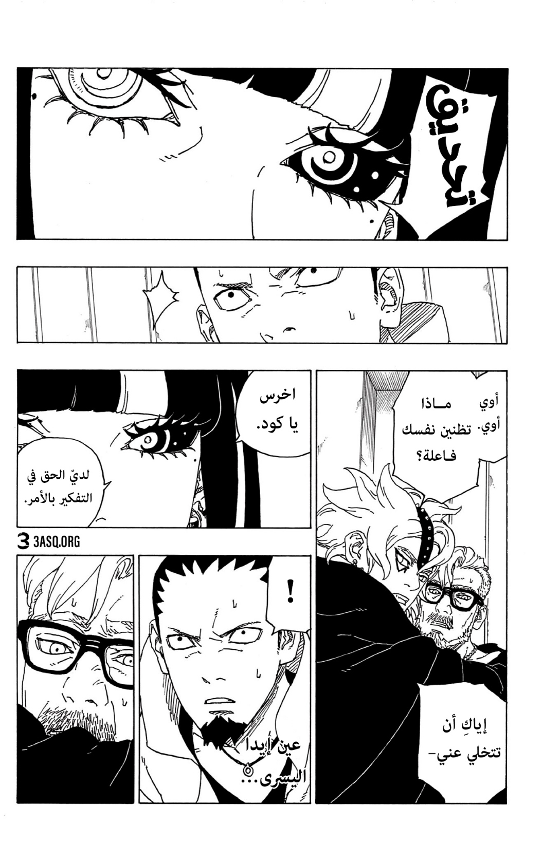 Boruto: Chapter 70 - Page 4