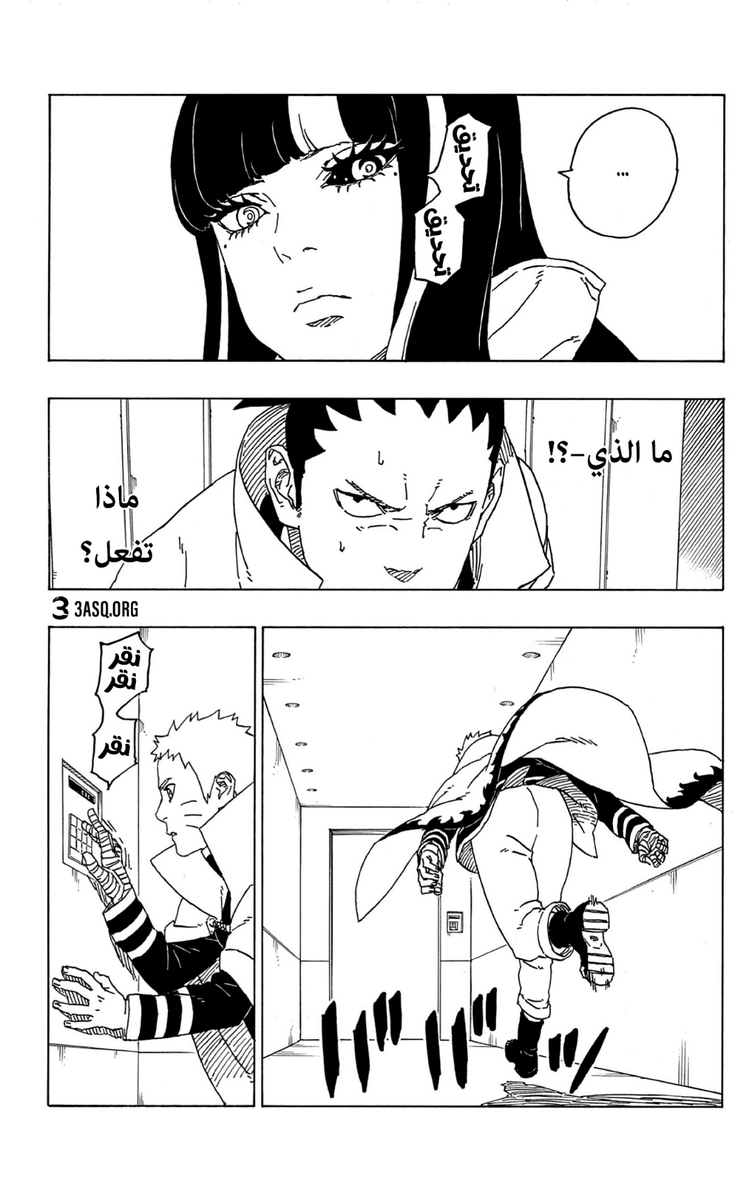 Boruto: Chapter 70 - Page 5