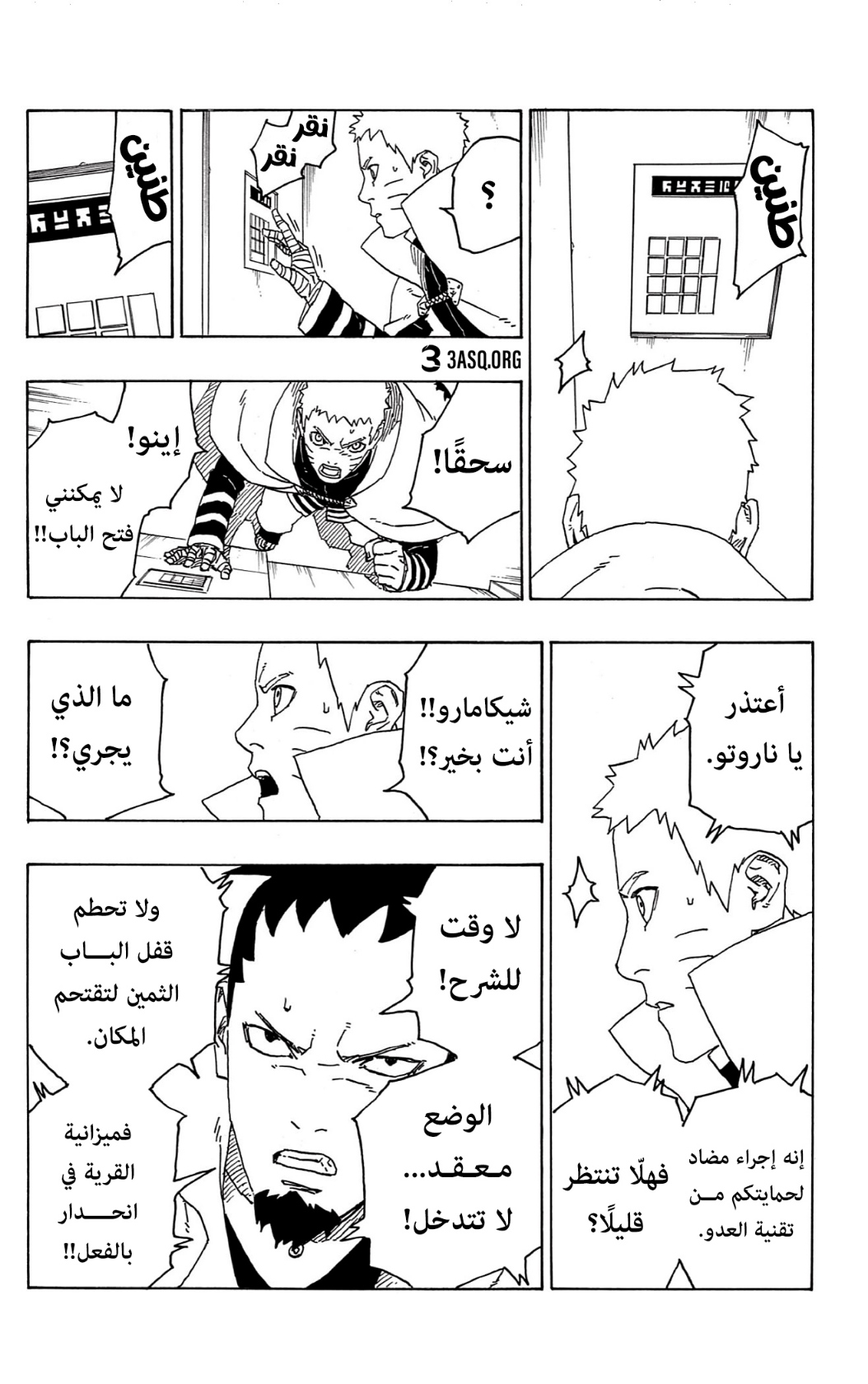 Boruto: Chapter 70 - Page 6