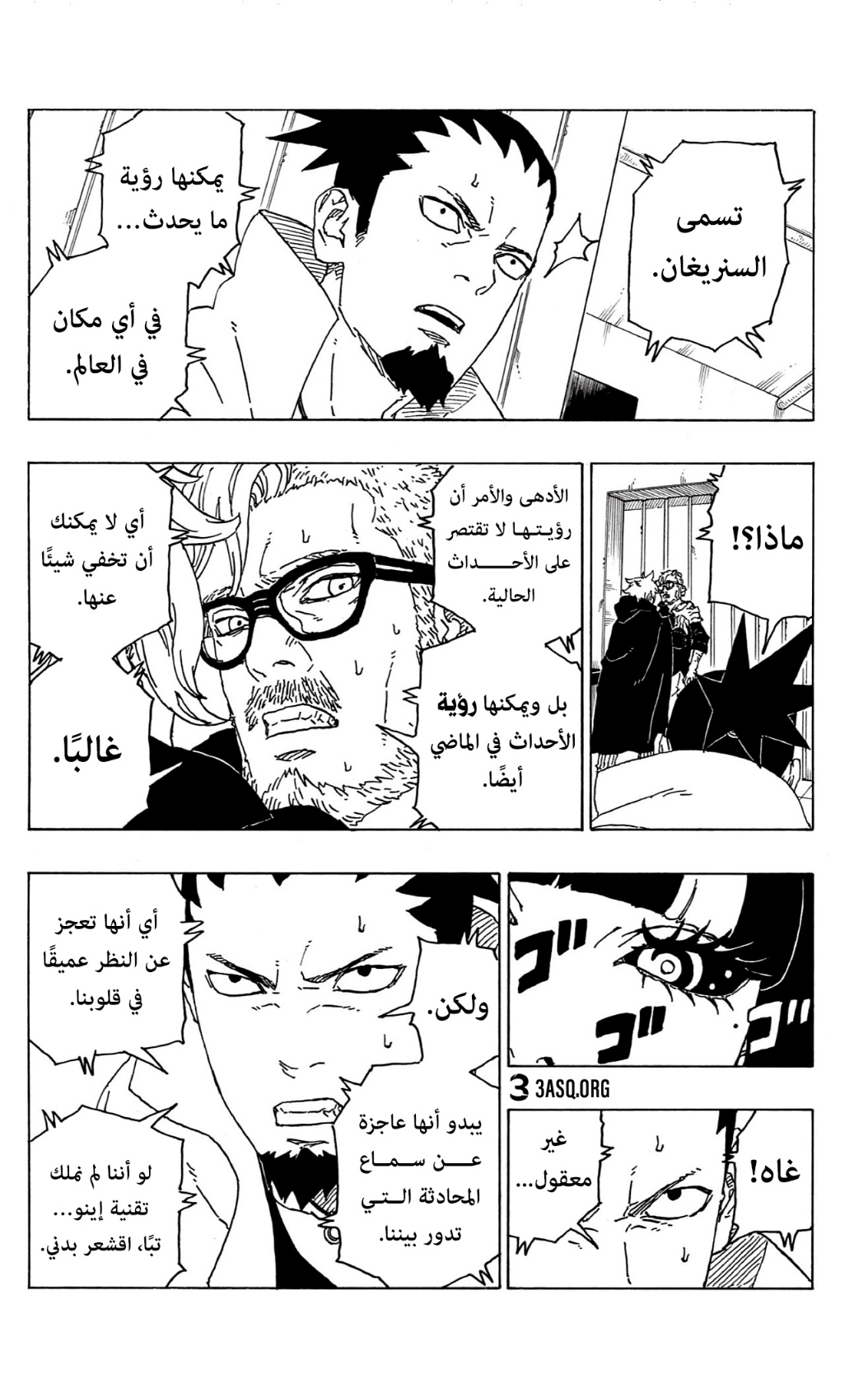 Boruto: Chapter 70 - Page 8