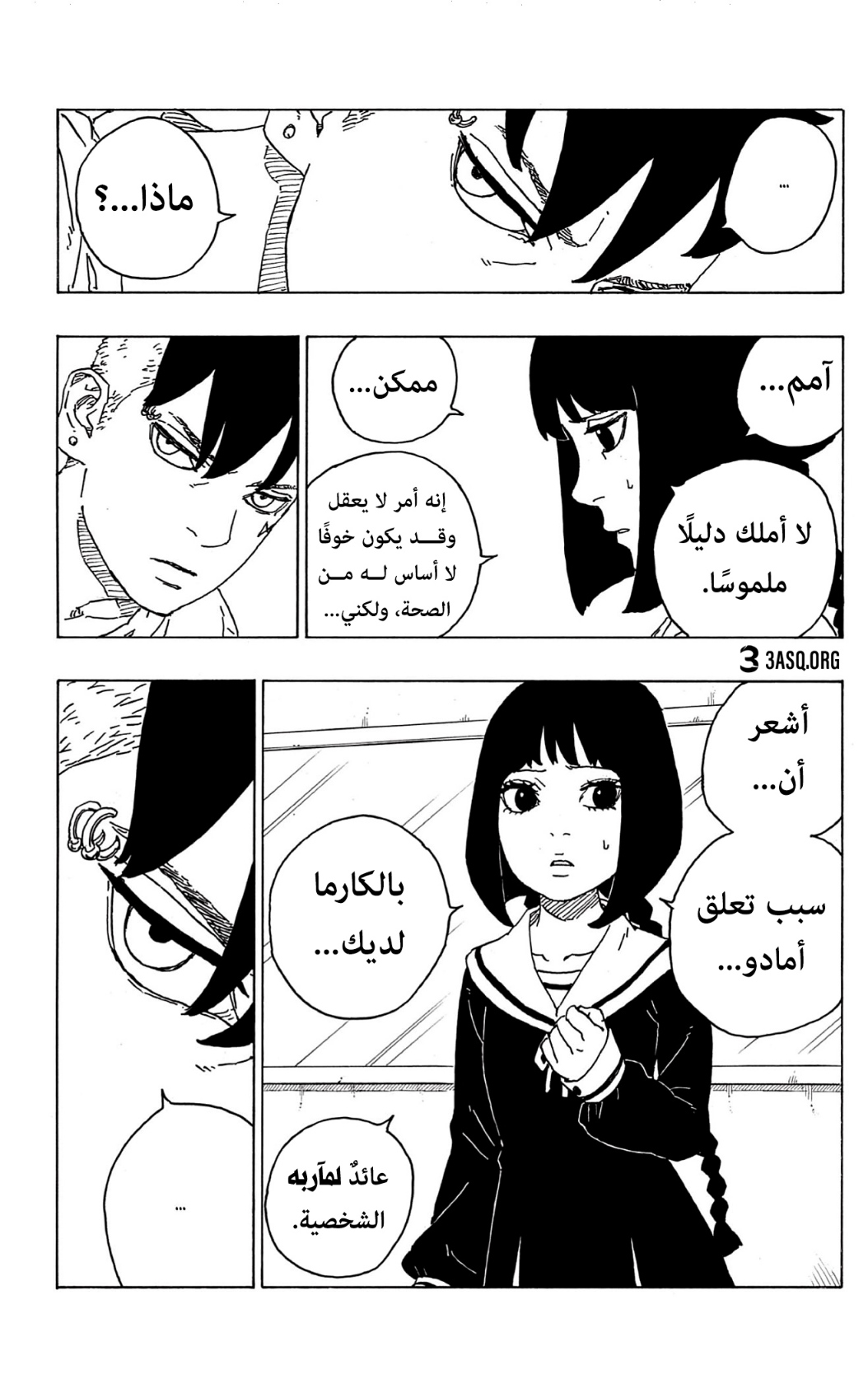 Boruto: Chapter 70 - Page 15