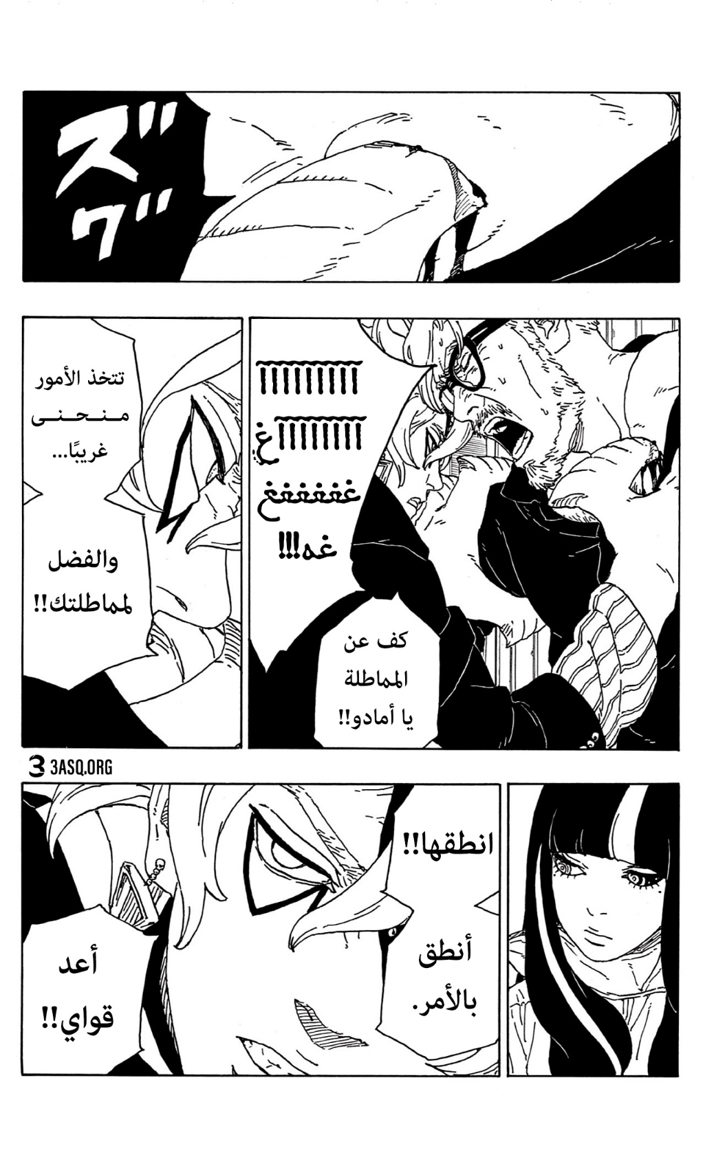 Boruto: Chapter 70 - Page 16